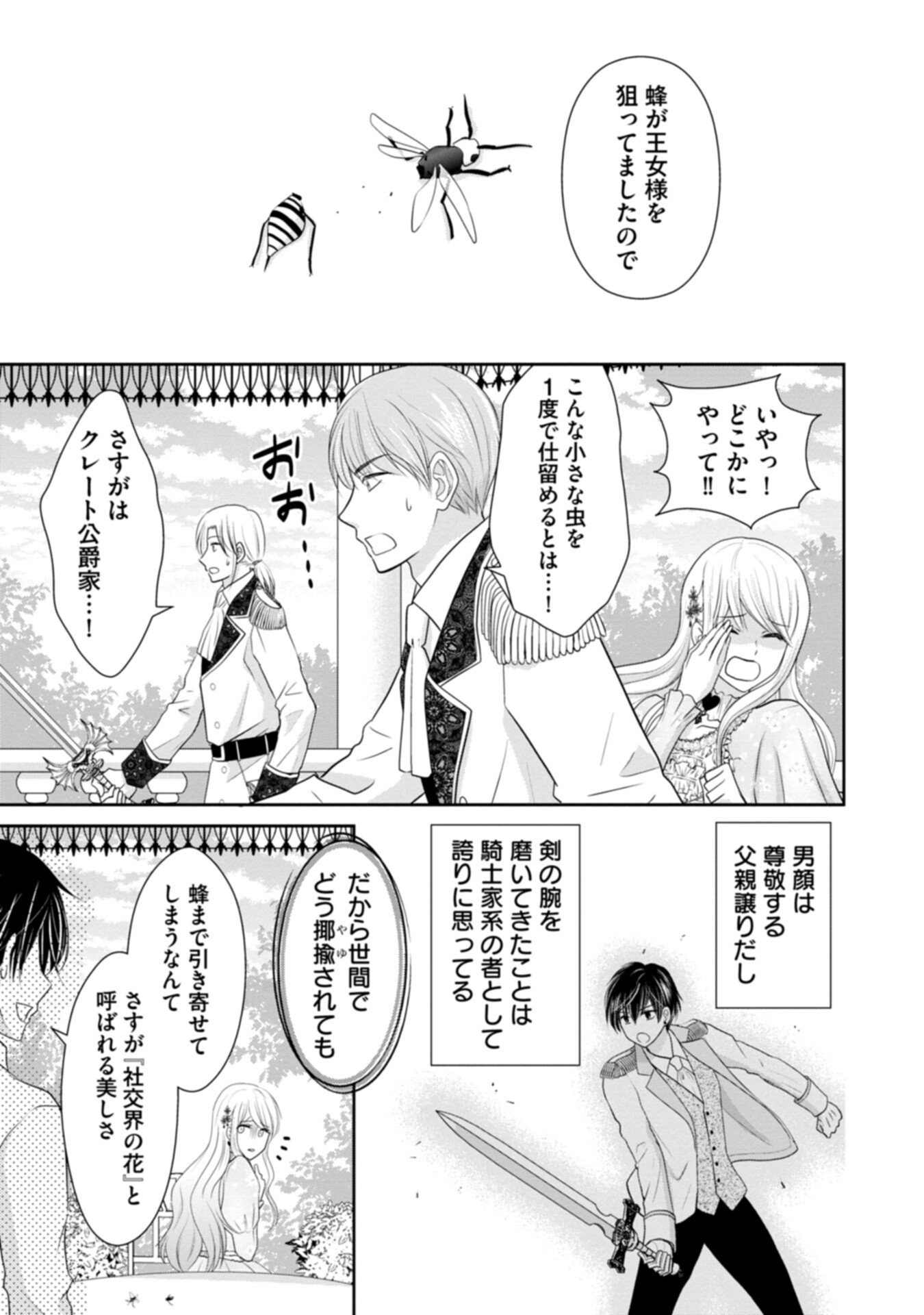 Konyakusha-sama, Oujo-sama wo Yuusen suru nara Osuki ni Douzo (Tadashi, Watashi mo Ouji-sama wo Yuusen shimasu ga) - Chapter 1 - Page 23