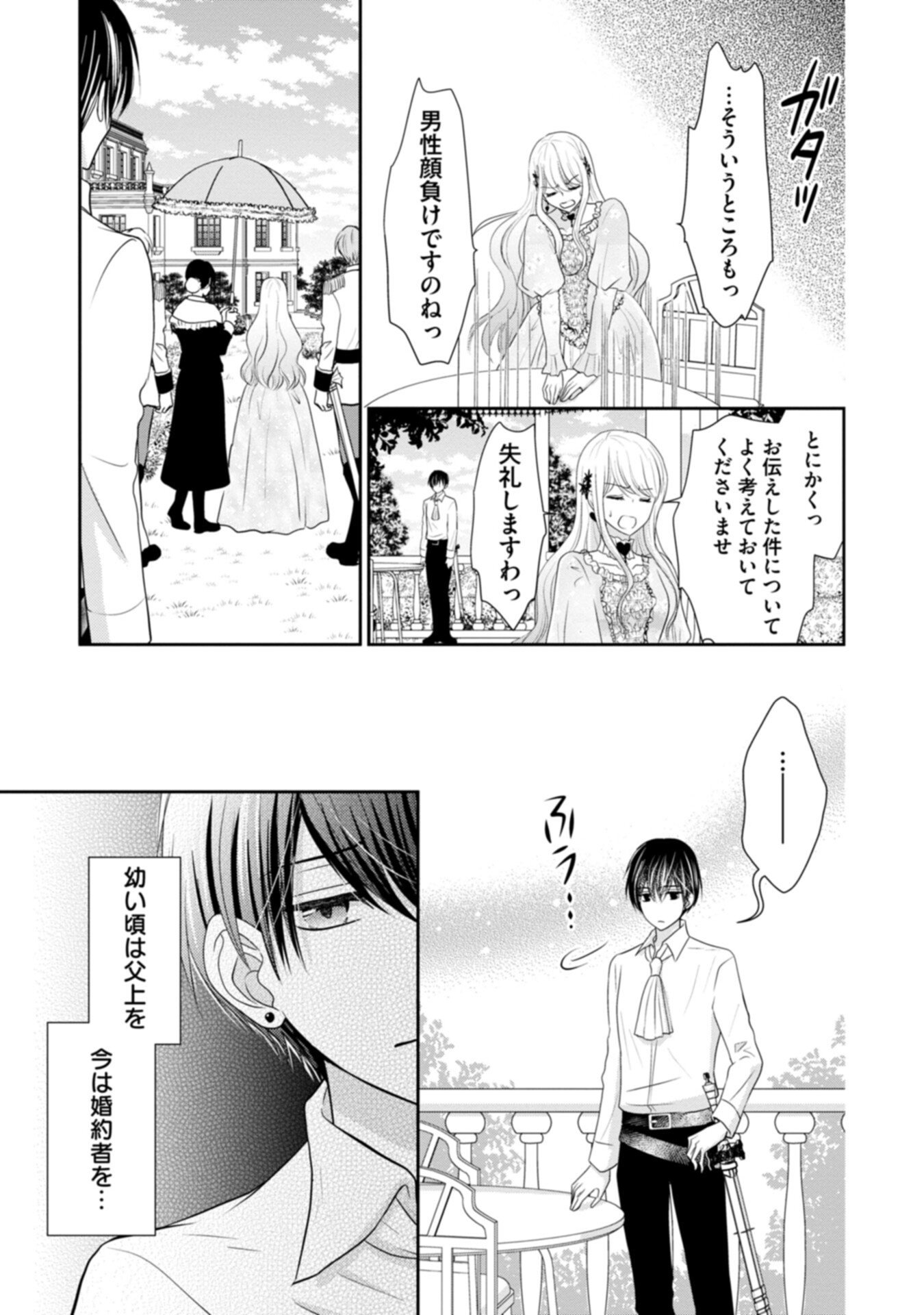 Konyakusha-sama, Oujo-sama wo Yuusen suru nara Osuki ni Douzo (Tadashi, Watashi mo Ouji-sama wo Yuusen shimasu ga) - Chapter 1 - Page 25