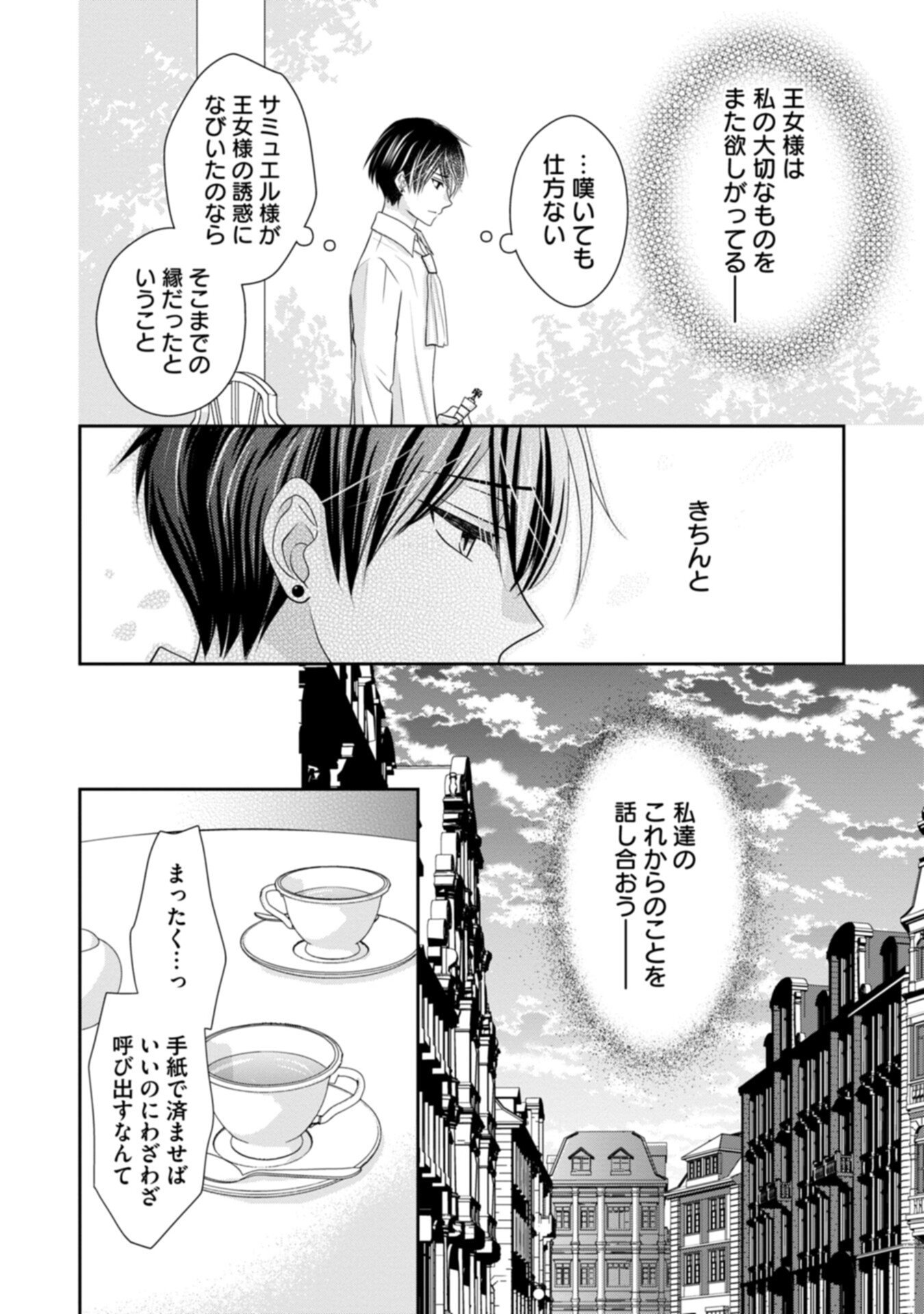 Konyakusha-sama, Oujo-sama wo Yuusen suru nara Osuki ni Douzo (Tadashi, Watashi mo Ouji-sama wo Yuusen shimasu ga) - Chapter 1 - Page 26