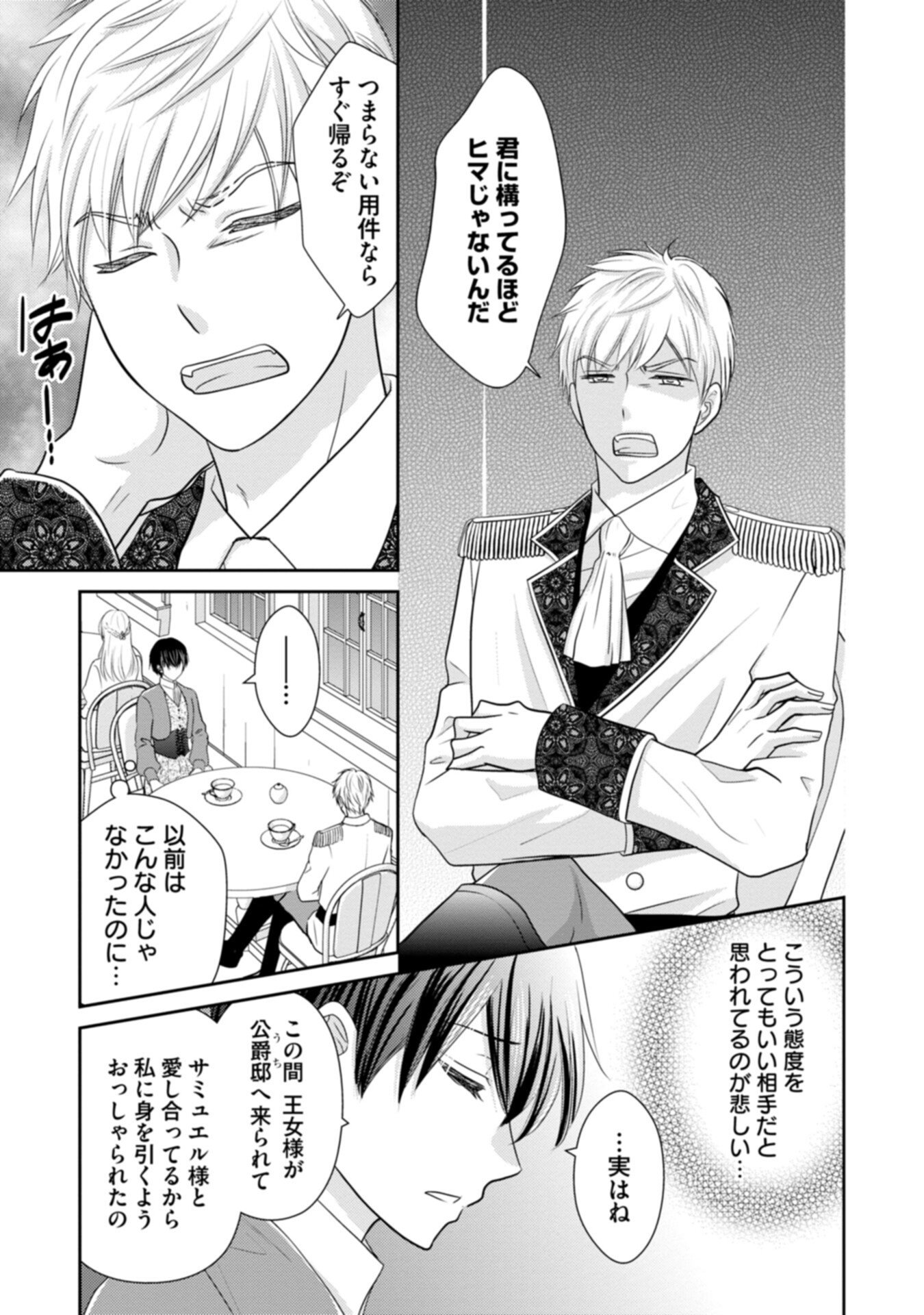 Konyakusha-sama, Oujo-sama wo Yuusen suru nara Osuki ni Douzo (Tadashi, Watashi mo Ouji-sama wo Yuusen shimasu ga) - Chapter 1 - Page 27