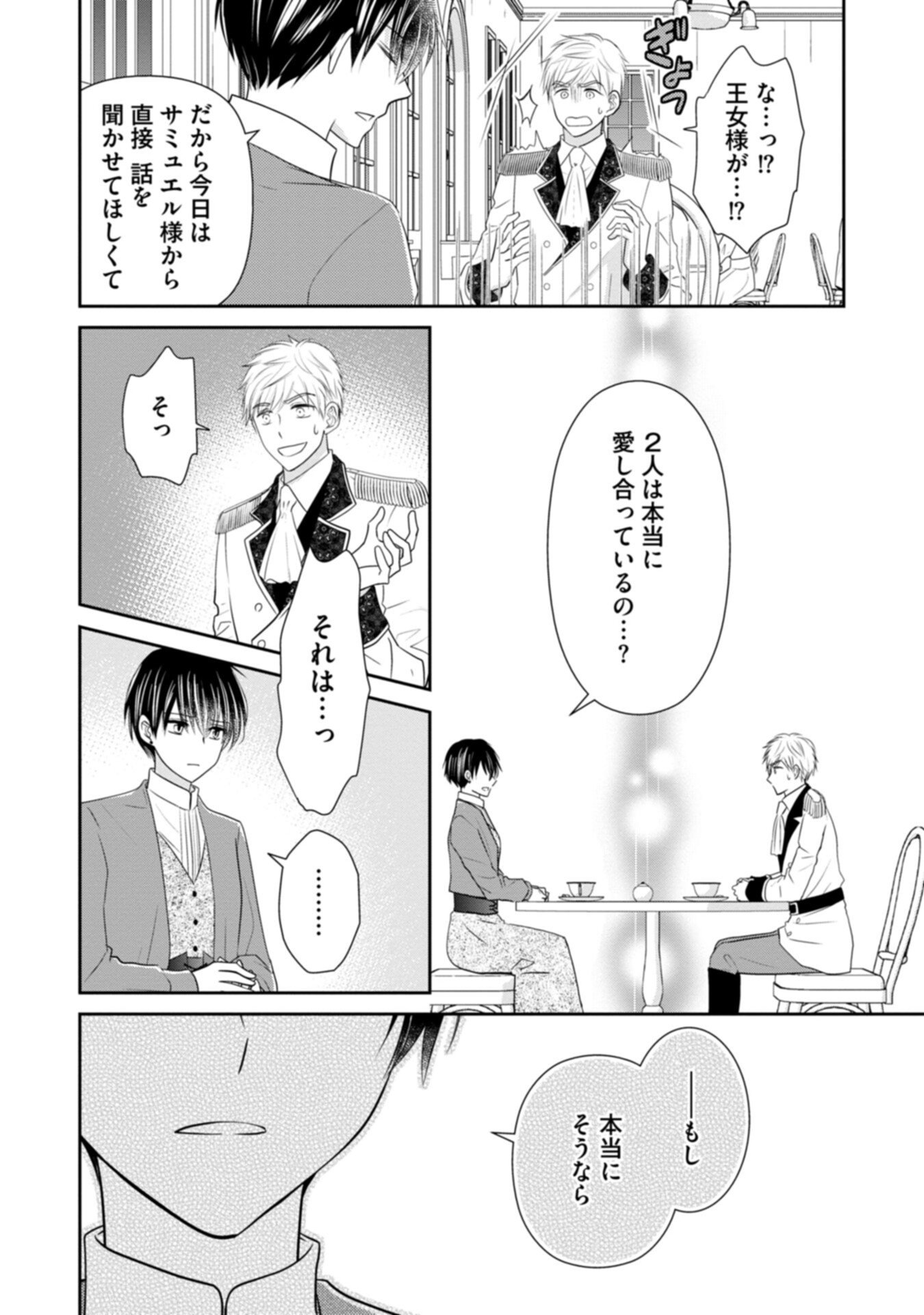 Konyakusha-sama, Oujo-sama wo Yuusen suru nara Osuki ni Douzo (Tadashi, Watashi mo Ouji-sama wo Yuusen shimasu ga) - Chapter 1 - Page 28