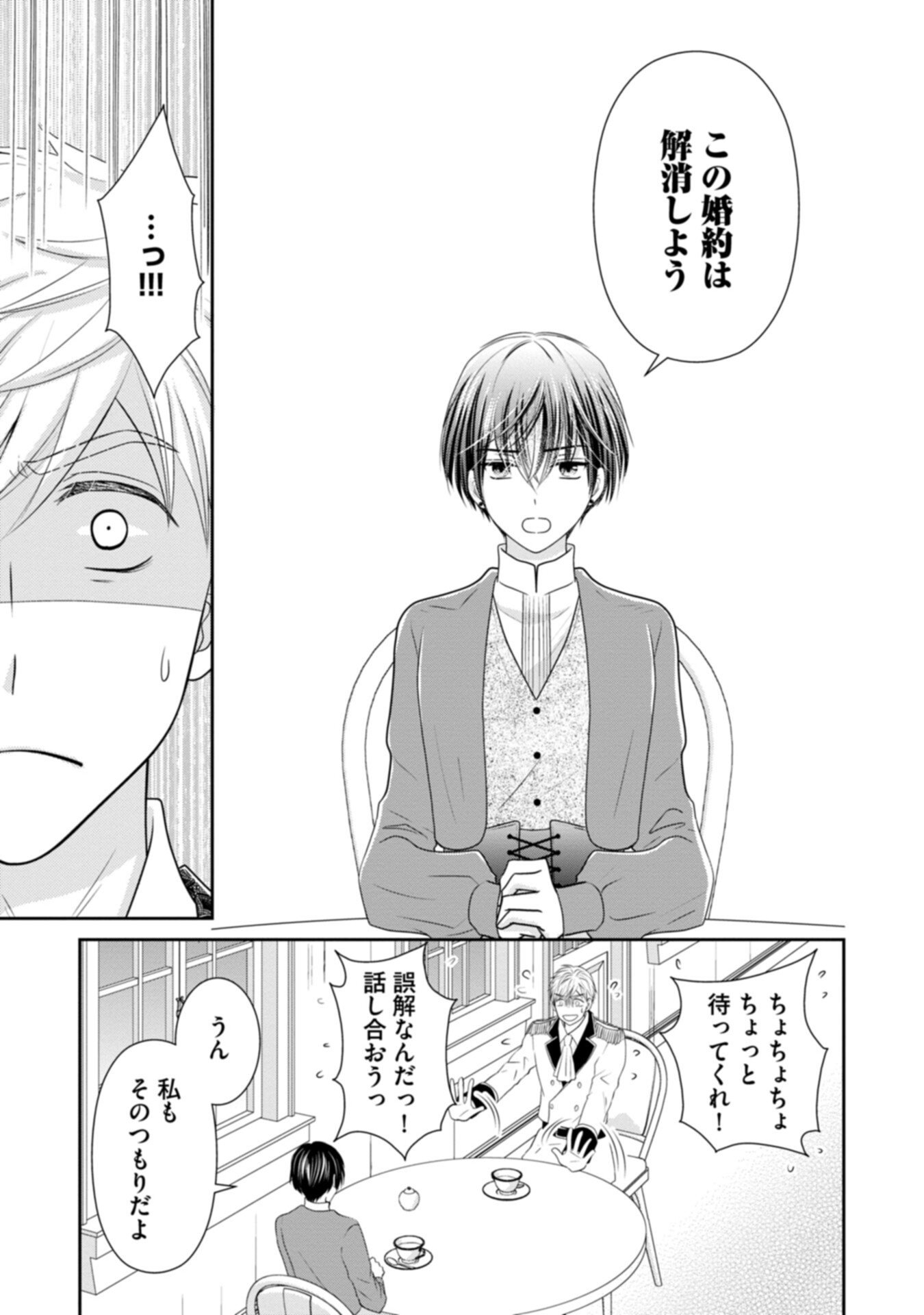 Konyakusha-sama, Oujo-sama wo Yuusen suru nara Osuki ni Douzo (Tadashi, Watashi mo Ouji-sama wo Yuusen shimasu ga) - Chapter 1 - Page 29