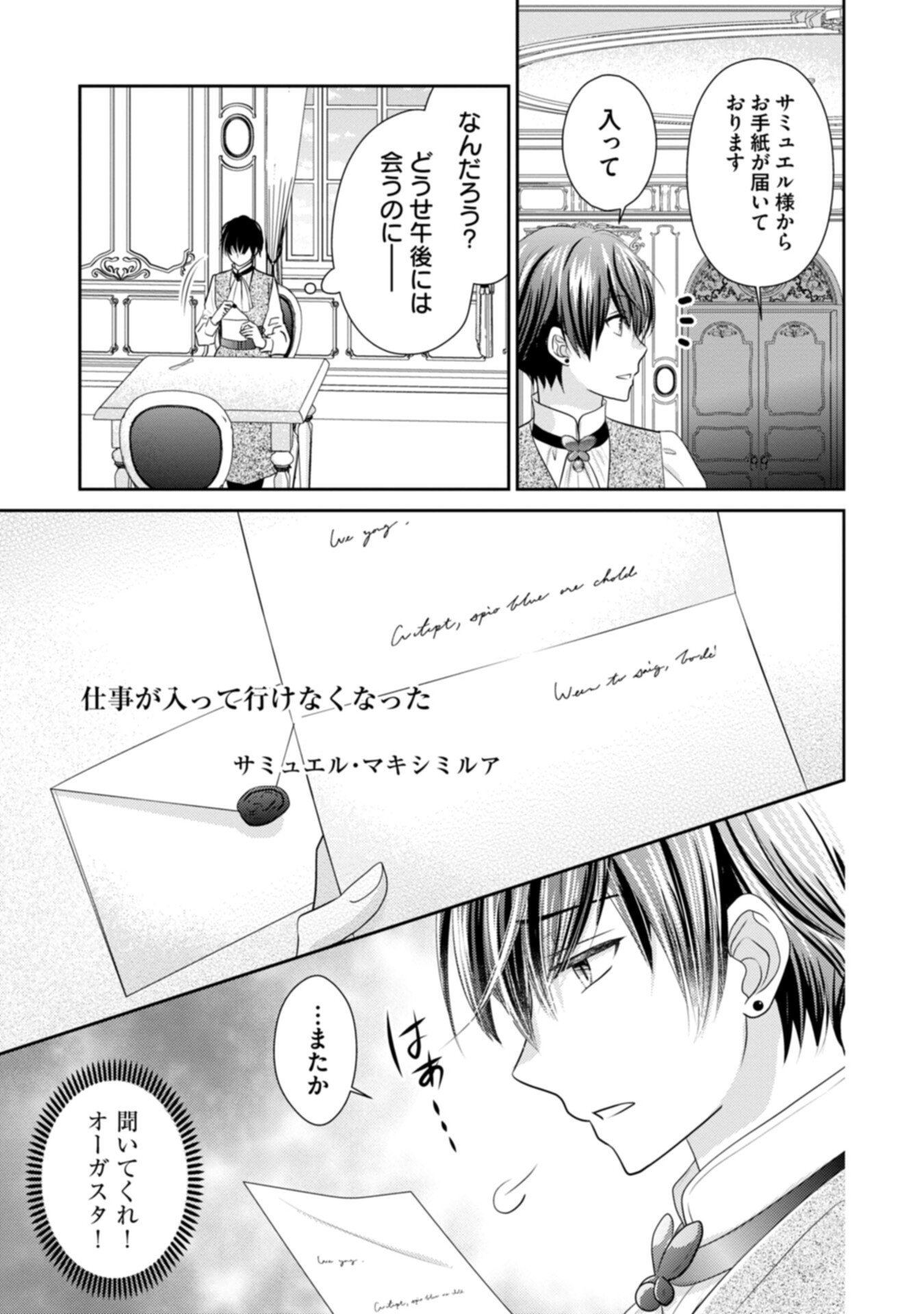 Konyakusha-sama, Oujo-sama wo Yuusen suru nara Osuki ni Douzo (Tadashi, Watashi mo Ouji-sama wo Yuusen shimasu ga) - Chapter 1 - Page 3