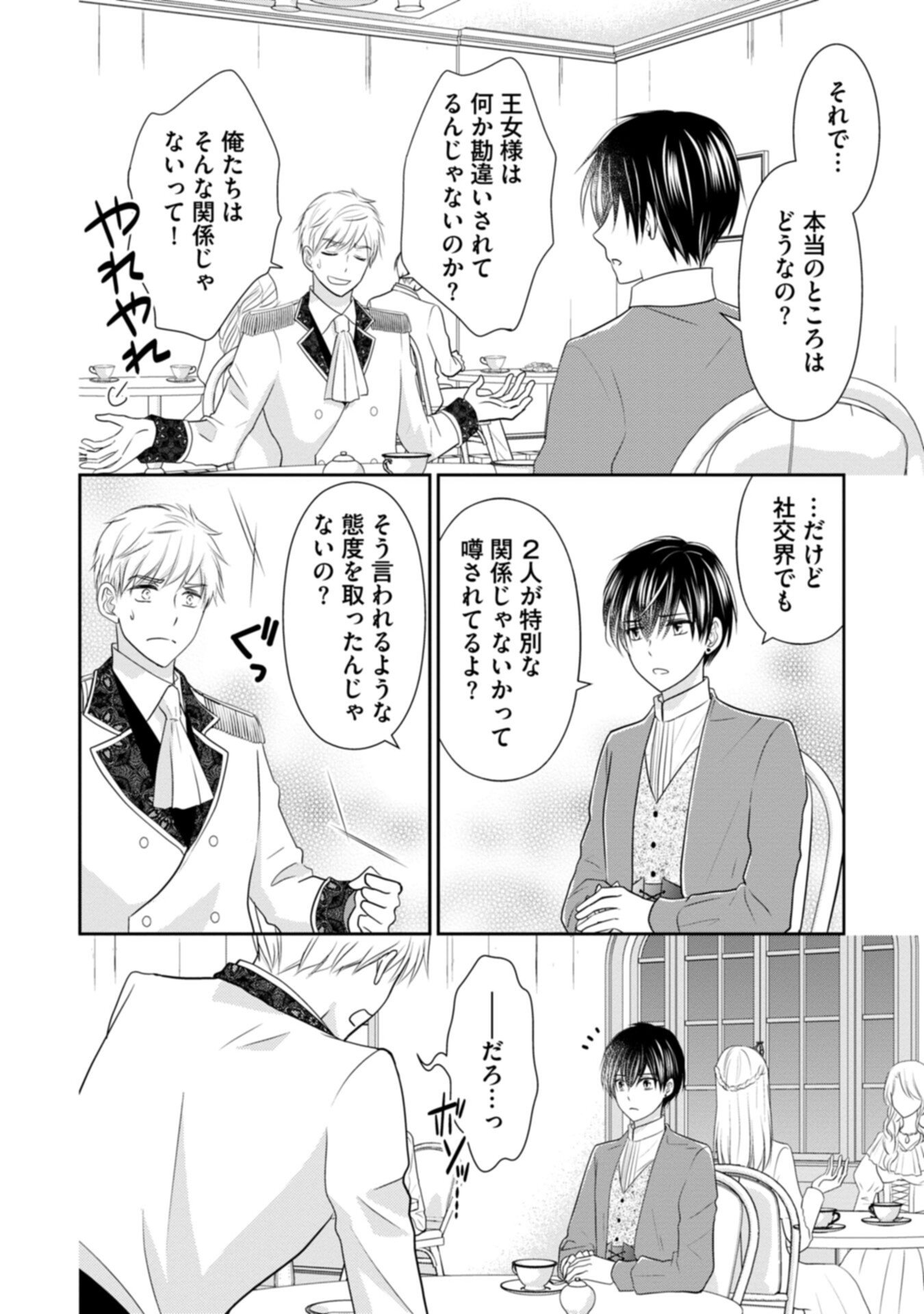 Konyakusha-sama, Oujo-sama wo Yuusen suru nara Osuki ni Douzo (Tadashi, Watashi mo Ouji-sama wo Yuusen shimasu ga) - Chapter 1 - Page 30