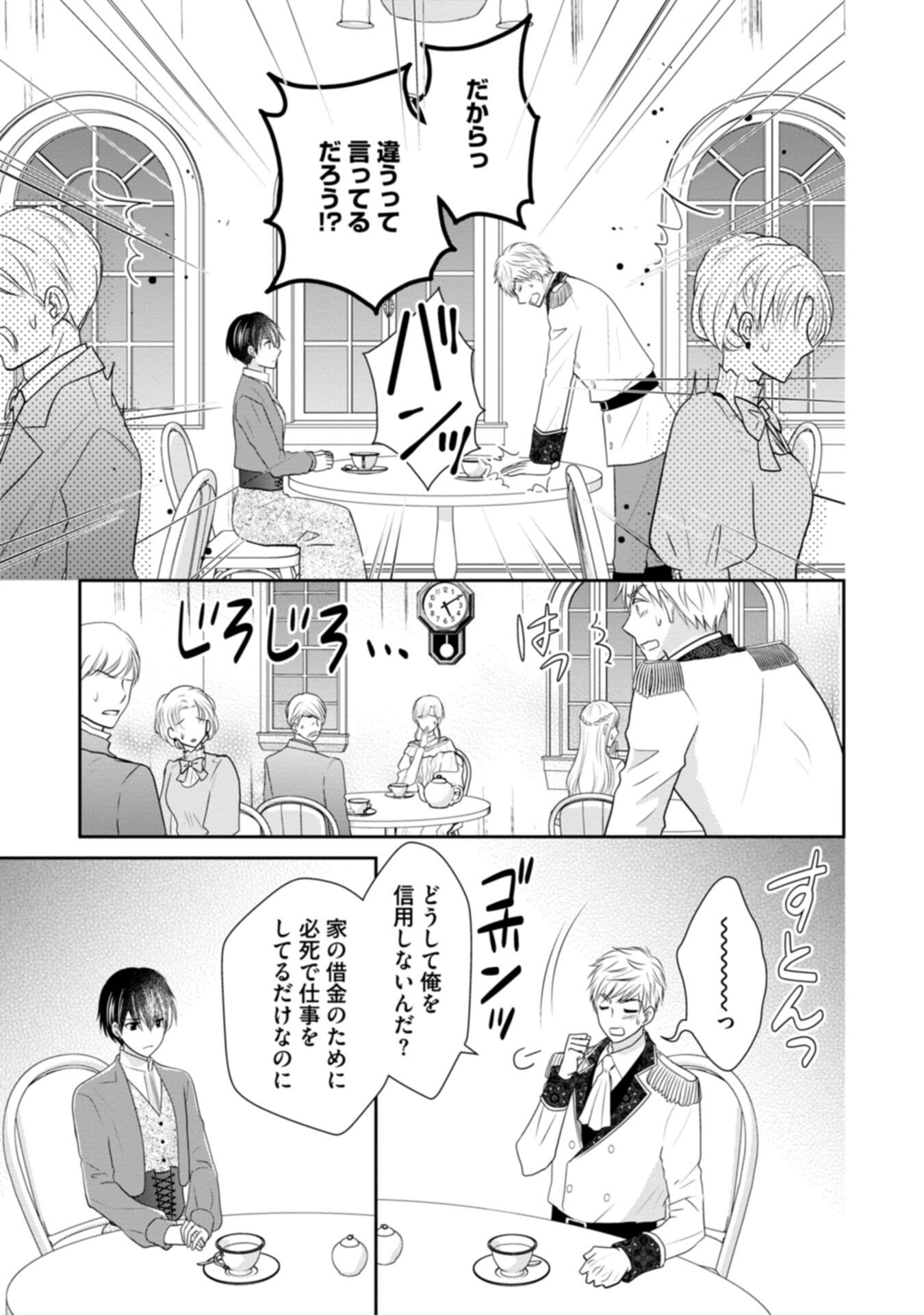 Konyakusha-sama, Oujo-sama wo Yuusen suru nara Osuki ni Douzo (Tadashi, Watashi mo Ouji-sama wo Yuusen shimasu ga) - Chapter 1 - Page 31