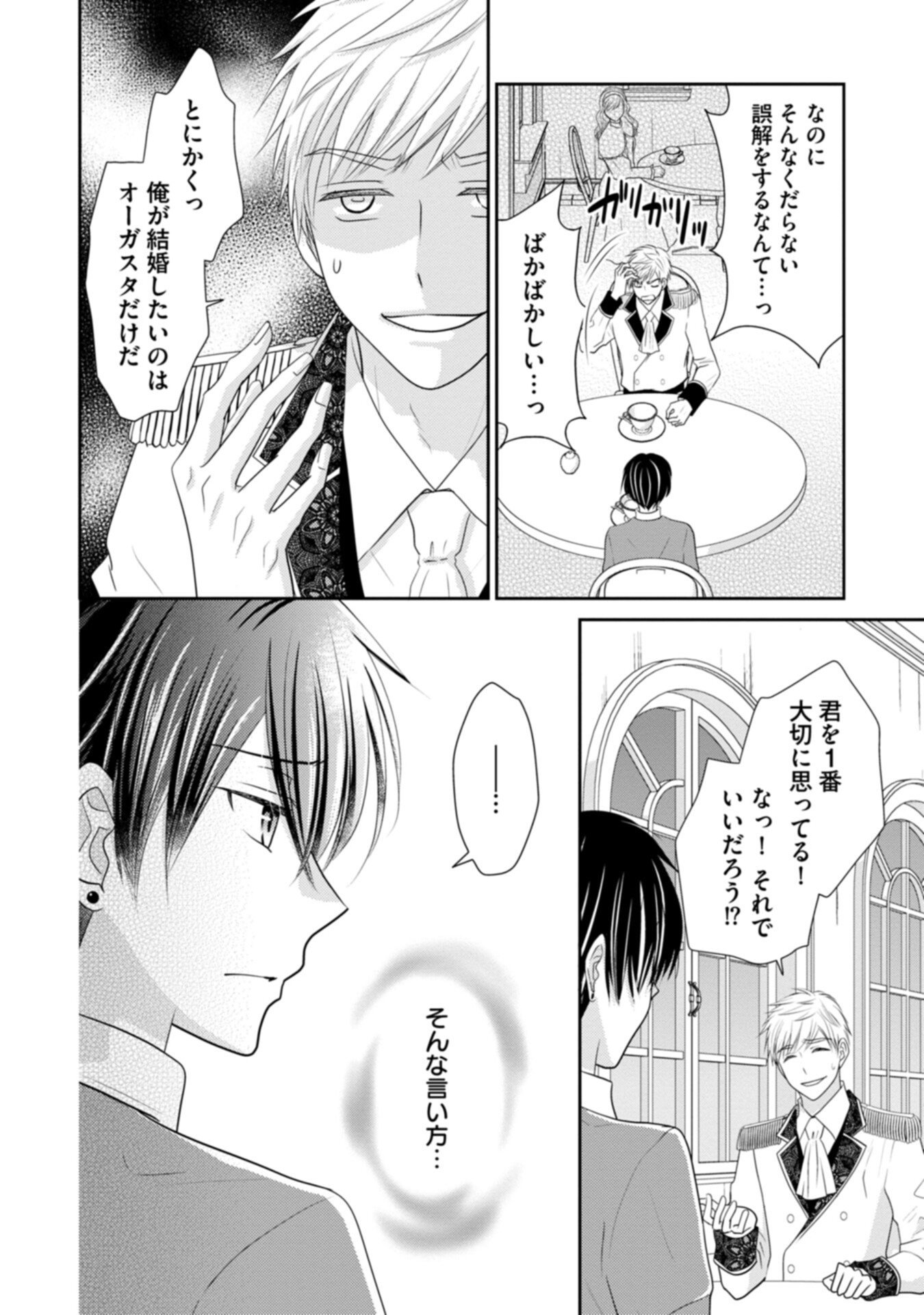 Konyakusha-sama, Oujo-sama wo Yuusen suru nara Osuki ni Douzo (Tadashi, Watashi mo Ouji-sama wo Yuusen shimasu ga) - Chapter 1 - Page 32