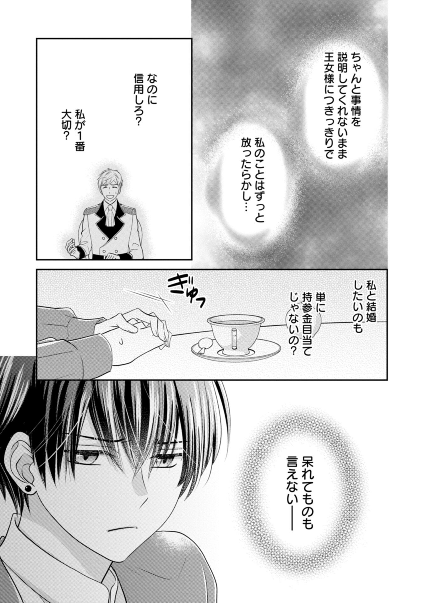 Konyakusha-sama, Oujo-sama wo Yuusen suru nara Osuki ni Douzo (Tadashi, Watashi mo Ouji-sama wo Yuusen shimasu ga) - Chapter 1 - Page 33