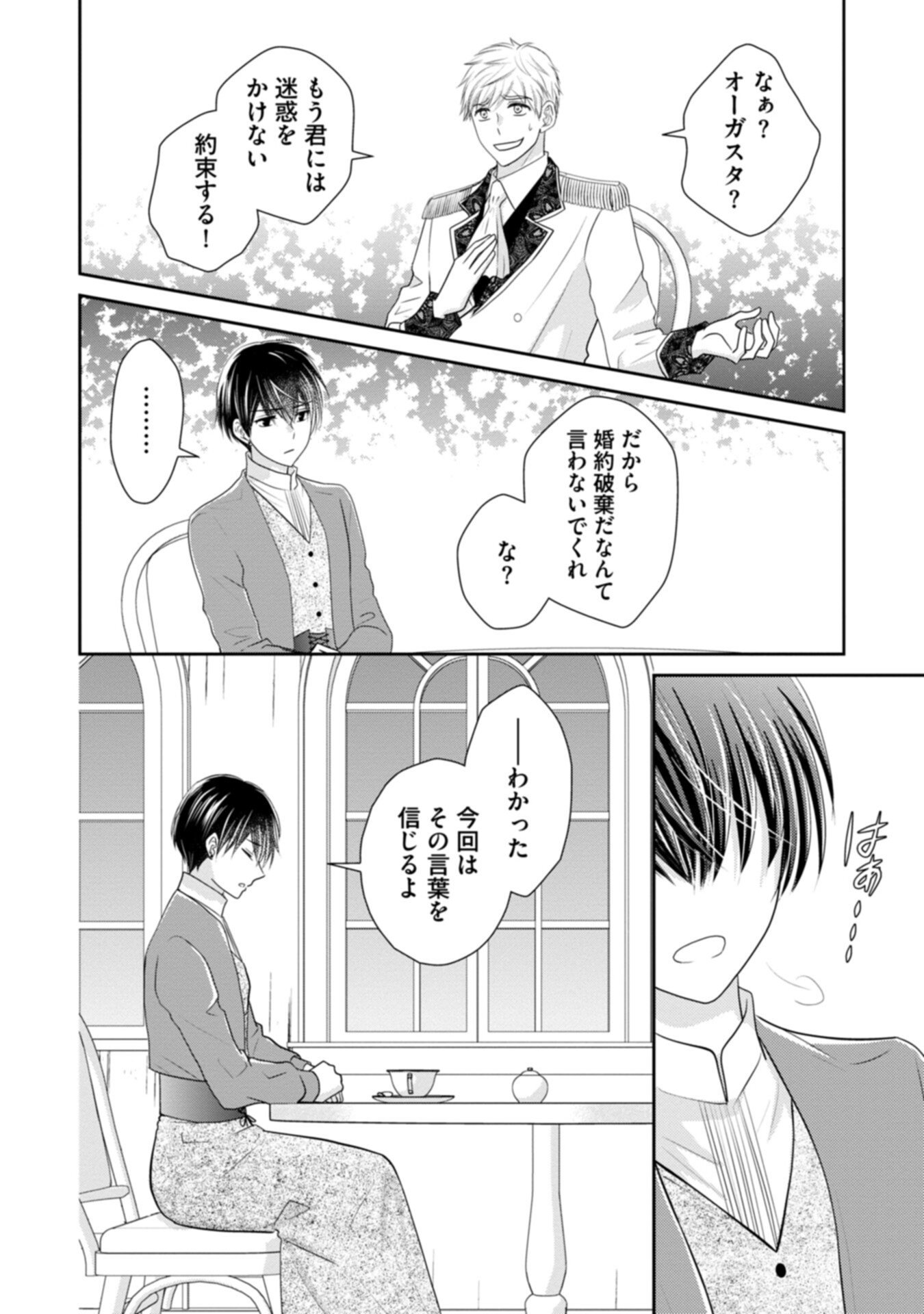 Konyakusha-sama, Oujo-sama wo Yuusen suru nara Osuki ni Douzo (Tadashi, Watashi mo Ouji-sama wo Yuusen shimasu ga) - Chapter 1 - Page 34