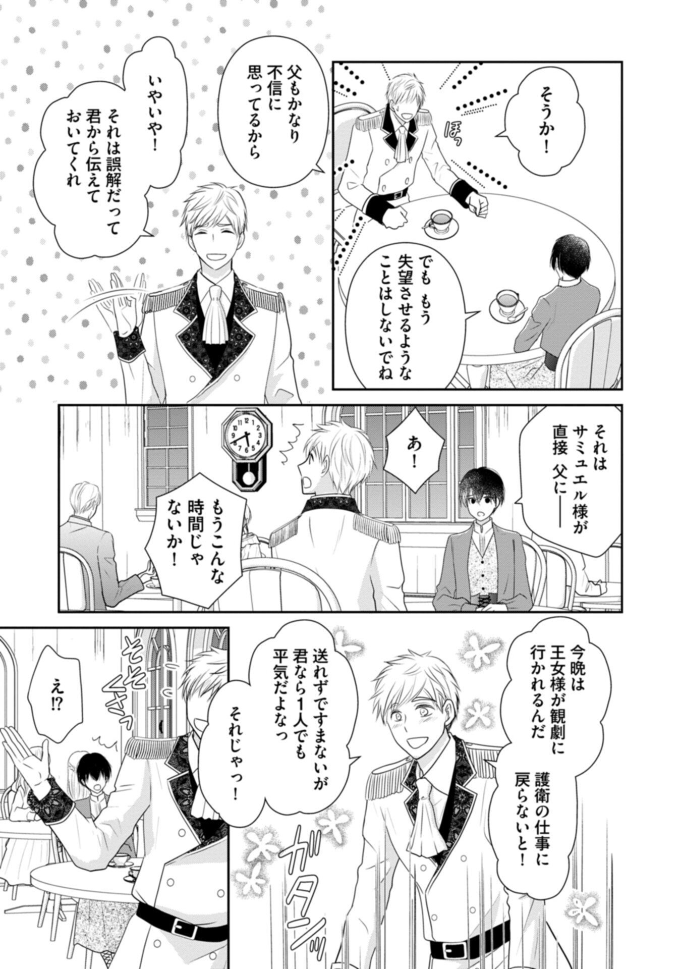 Konyakusha-sama, Oujo-sama wo Yuusen suru nara Osuki ni Douzo (Tadashi, Watashi mo Ouji-sama wo Yuusen shimasu ga) - Chapter 1 - Page 35