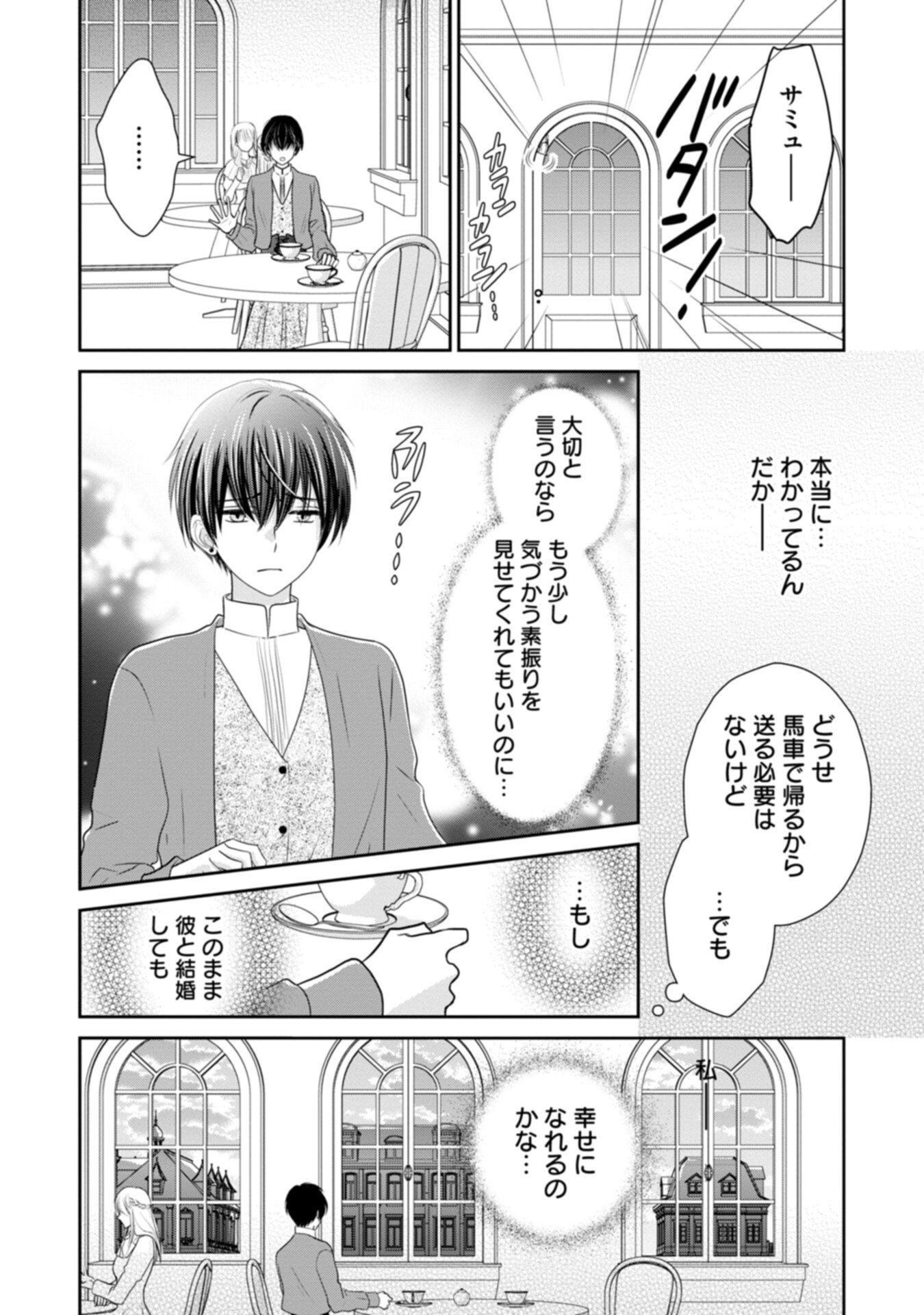 Konyakusha-sama, Oujo-sama wo Yuusen suru nara Osuki ni Douzo (Tadashi, Watashi mo Ouji-sama wo Yuusen shimasu ga) - Chapter 1 - Page 36
