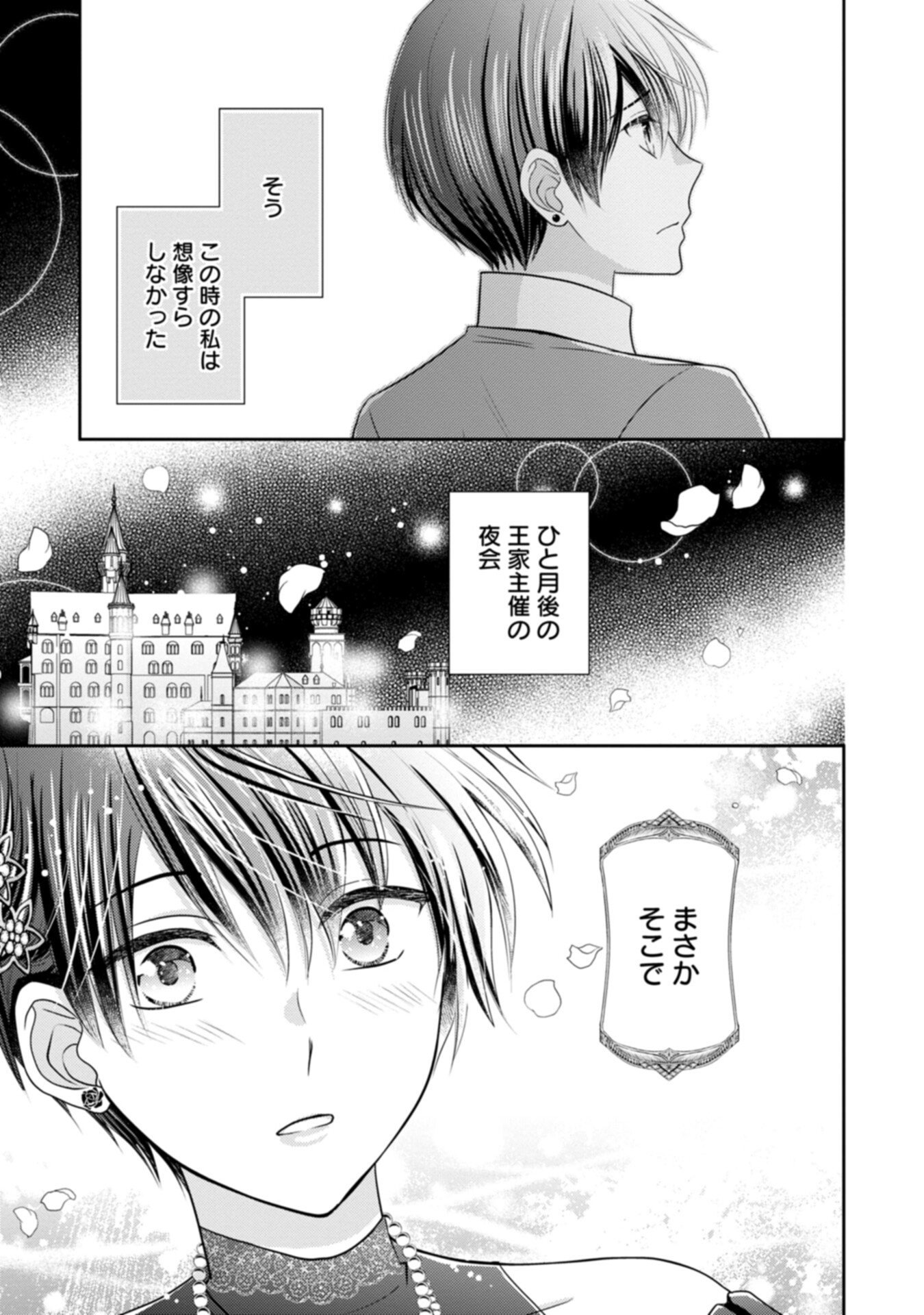 Konyakusha-sama, Oujo-sama wo Yuusen suru nara Osuki ni Douzo (Tadashi, Watashi mo Ouji-sama wo Yuusen shimasu ga) - Chapter 1 - Page 37