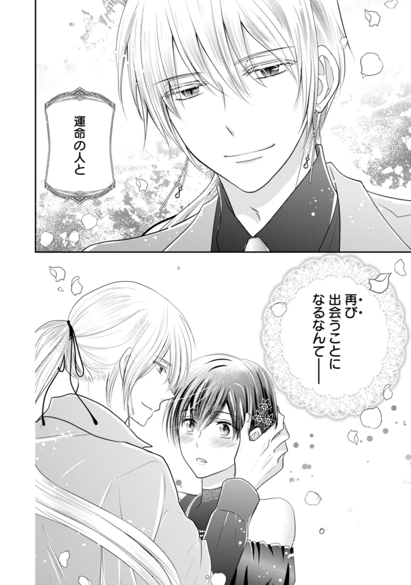 Konyakusha-sama, Oujo-sama wo Yuusen suru nara Osuki ni Douzo (Tadashi, Watashi mo Ouji-sama wo Yuusen shimasu ga) - Chapter 1 - Page 38