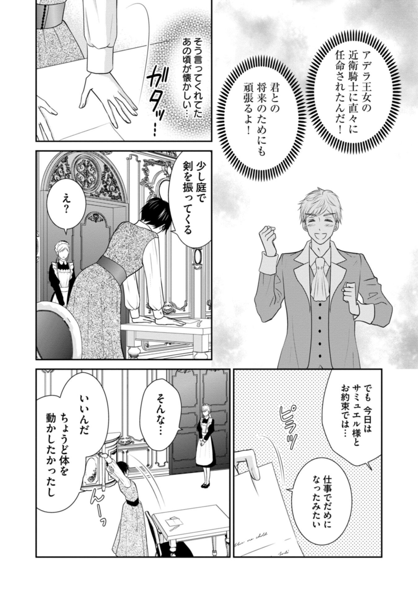 Konyakusha-sama, Oujo-sama wo Yuusen suru nara Osuki ni Douzo (Tadashi, Watashi mo Ouji-sama wo Yuusen shimasu ga) - Chapter 1 - Page 4
