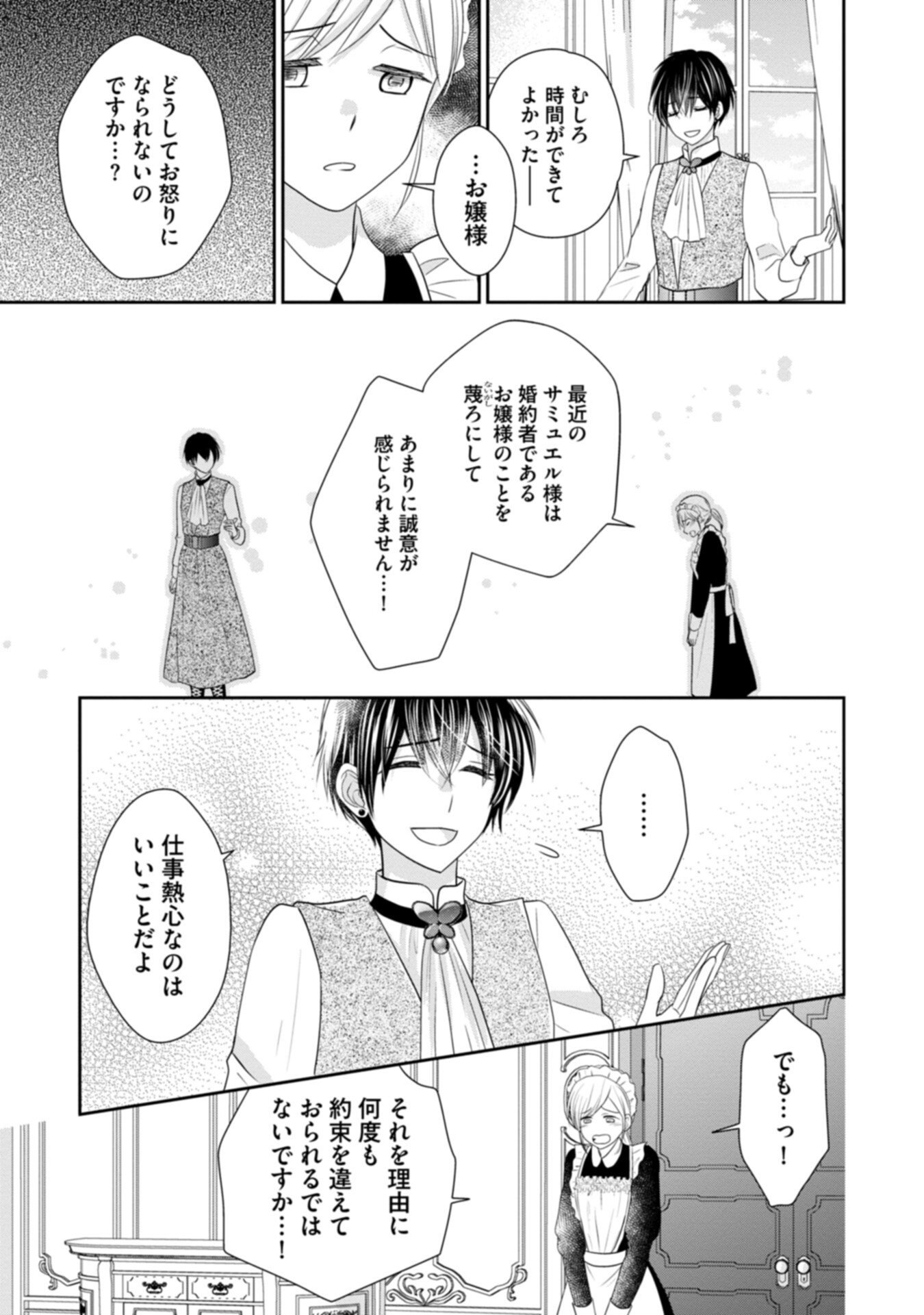 Konyakusha-sama, Oujo-sama wo Yuusen suru nara Osuki ni Douzo (Tadashi, Watashi mo Ouji-sama wo Yuusen shimasu ga) - Chapter 1 - Page 5