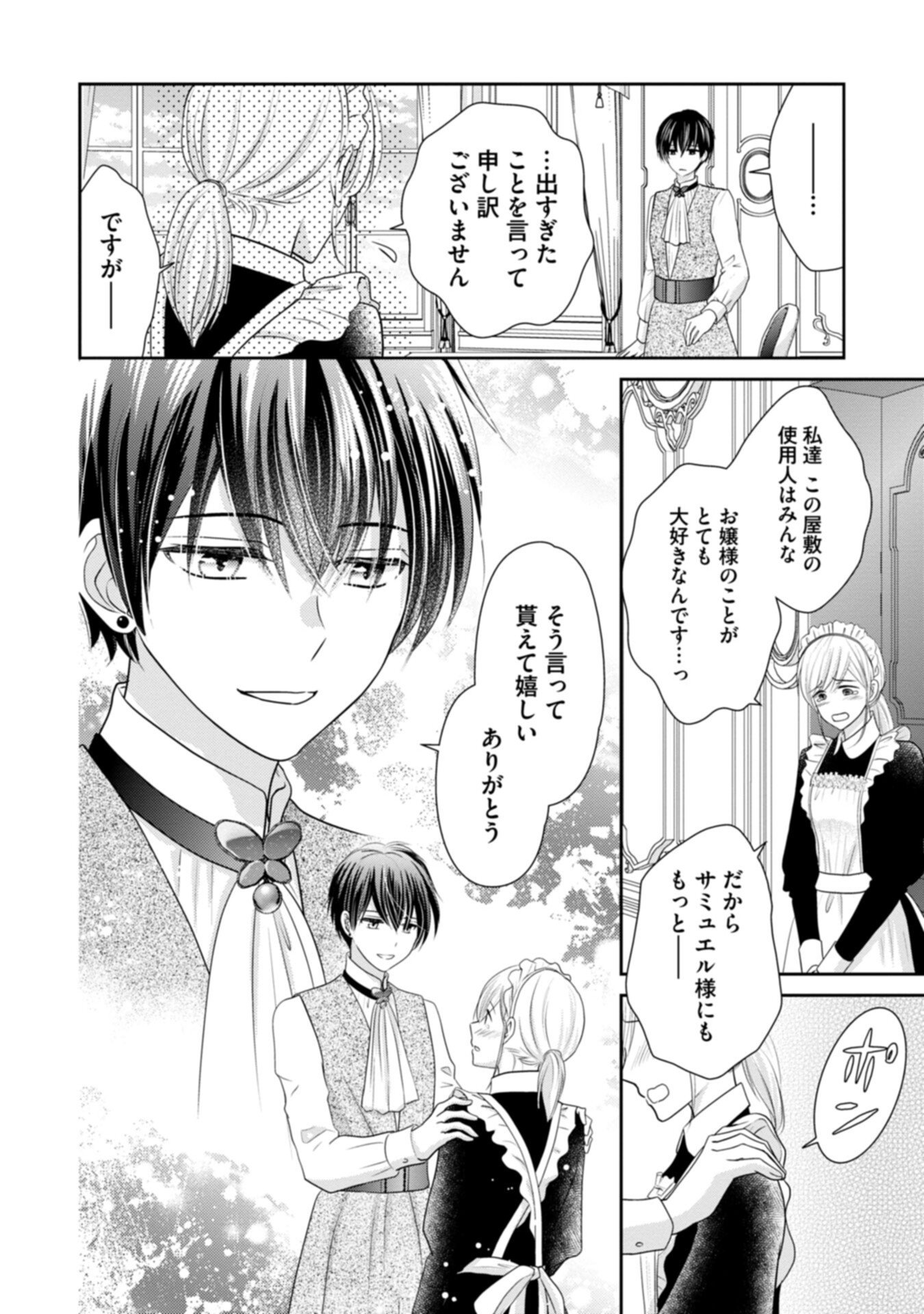 Konyakusha-sama, Oujo-sama wo Yuusen suru nara Osuki ni Douzo (Tadashi, Watashi mo Ouji-sama wo Yuusen shimasu ga) - Chapter 1 - Page 6