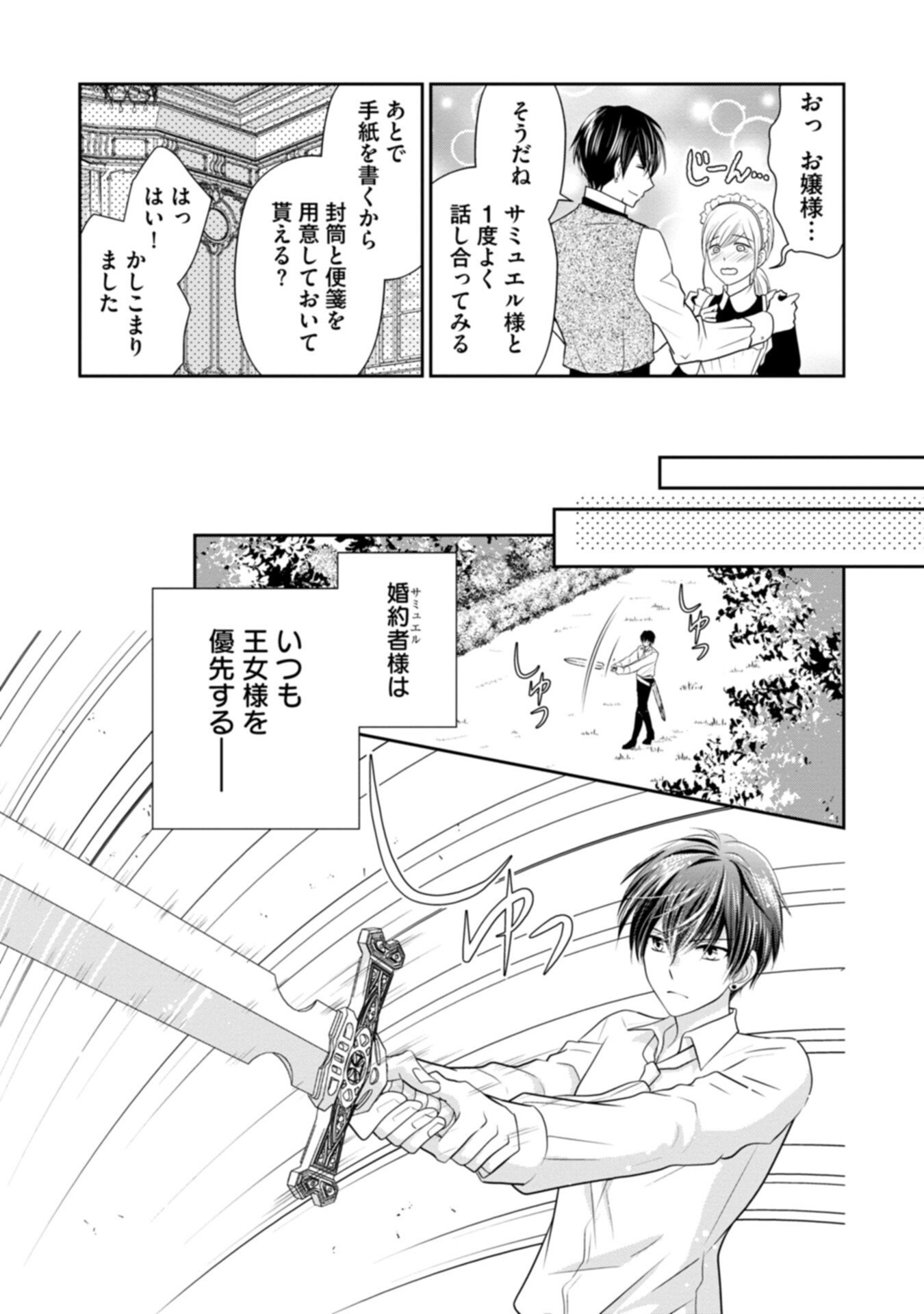 Konyakusha-sama, Oujo-sama wo Yuusen suru nara Osuki ni Douzo (Tadashi, Watashi mo Ouji-sama wo Yuusen shimasu ga) - Chapter 1 - Page 7