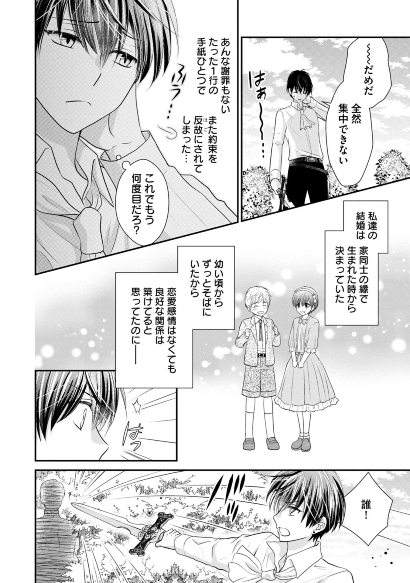 Konyakusha-sama, Oujo-sama wo Yuusen suru nara Osuki ni Douzo (Tadashi, Watashi mo Ouji-sama wo Yuusen shimasu ga) - Chapter 1 - Page 8