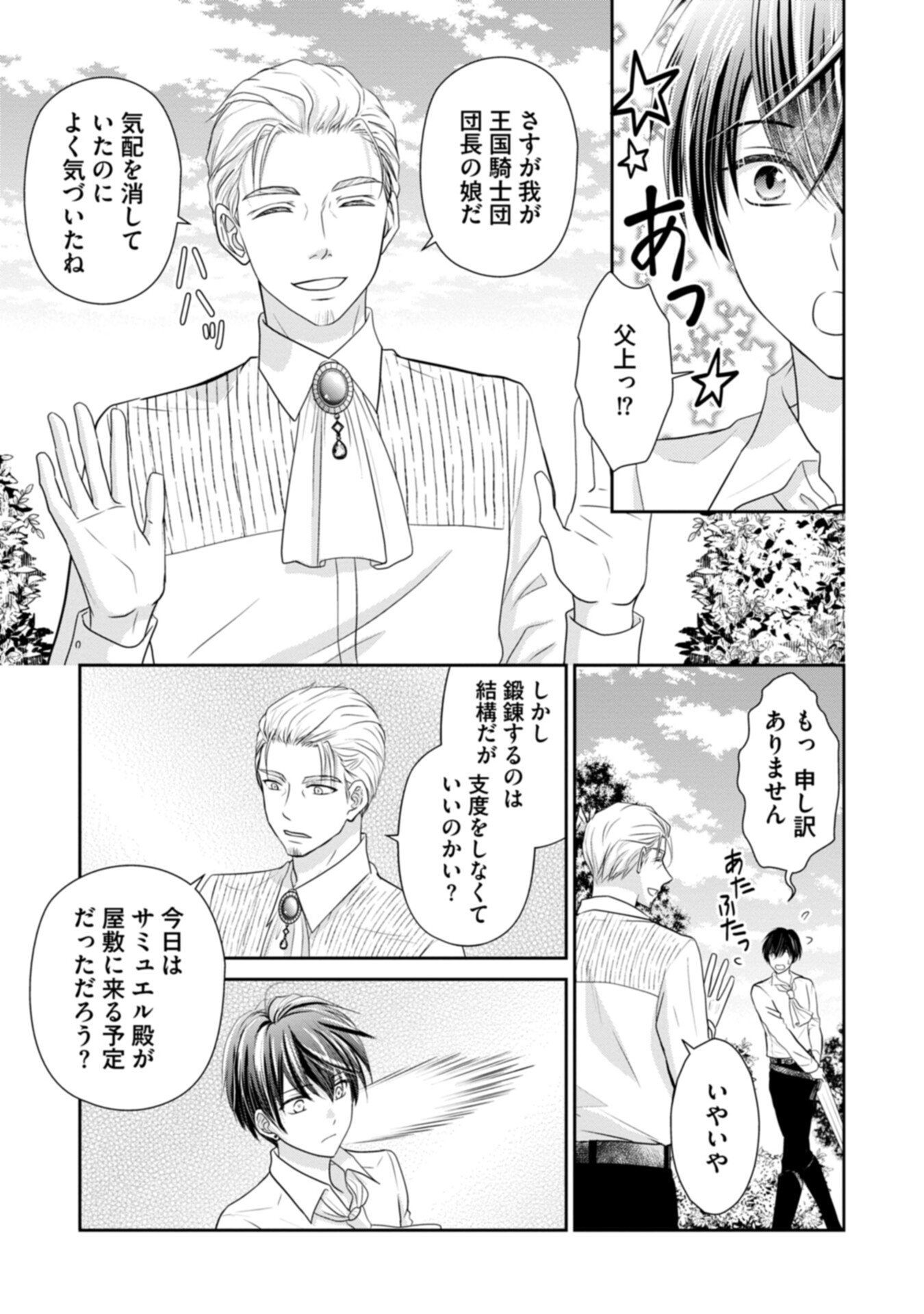 Konyakusha-sama, Oujo-sama wo Yuusen suru nara Osuki ni Douzo (Tadashi, Watashi mo Ouji-sama wo Yuusen shimasu ga) - Chapter 1 - Page 9