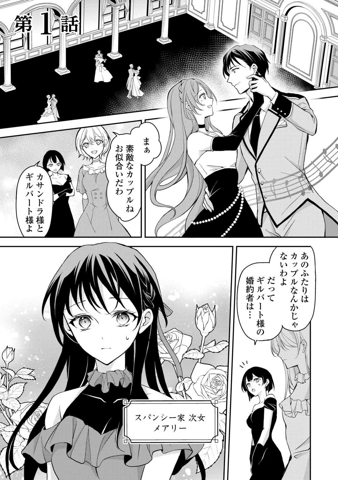 Konyakusha wo Ubawareta Hakushaku Reijou, Sorosoro Suki ni Ikitemiyou to Omoimasu - Chapter 1 - Page 1