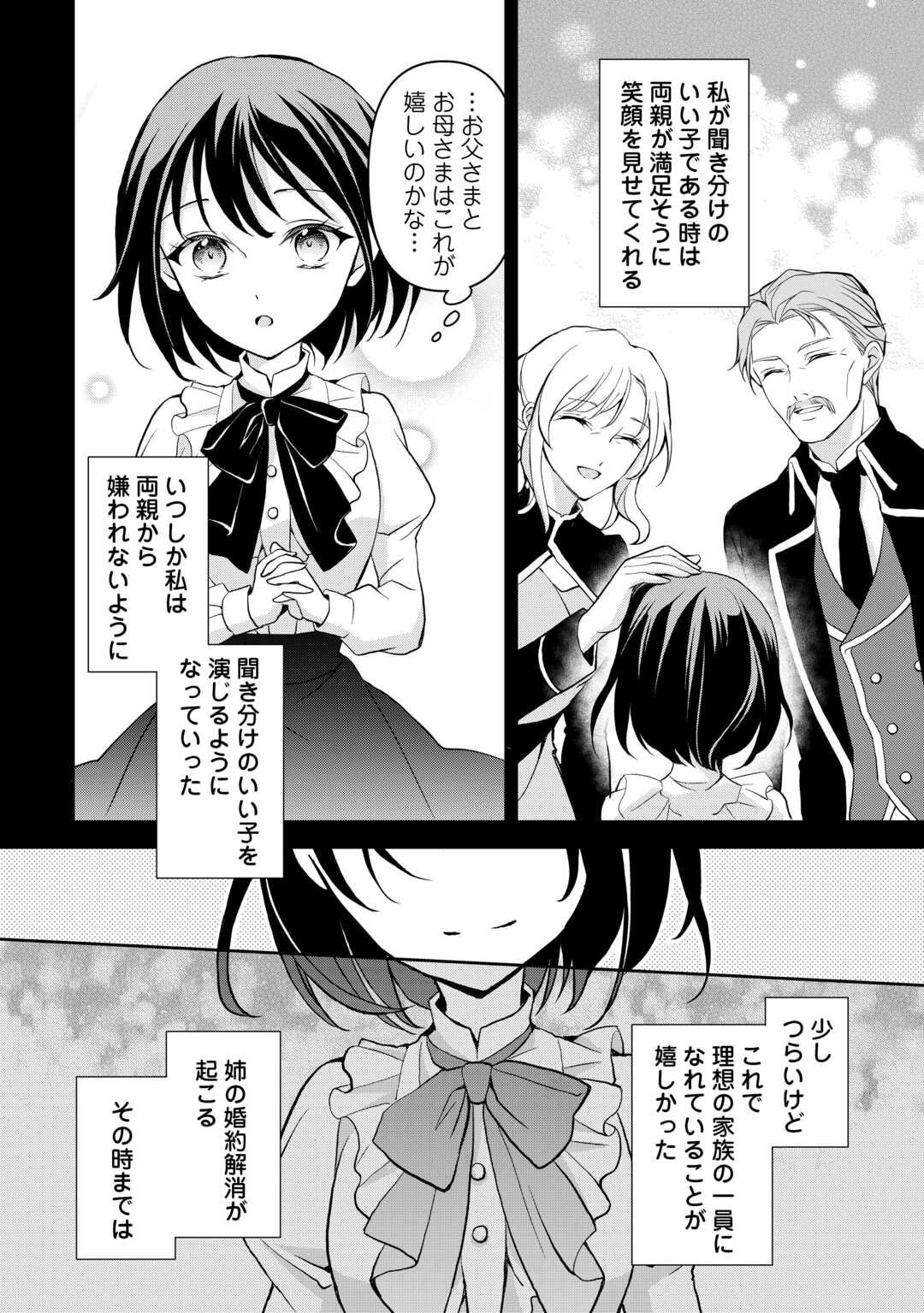 Konyakusha wo Ubawareta Hakushaku Reijou, Sorosoro Suki ni Ikitemiyou to Omoimasu - Chapter 1 - Page 10