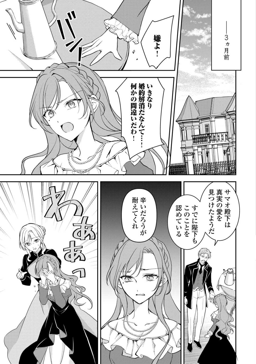 Konyakusha wo Ubawareta Hakushaku Reijou, Sorosoro Suki ni Ikitemiyou to Omoimasu - Chapter 1 - Page 11