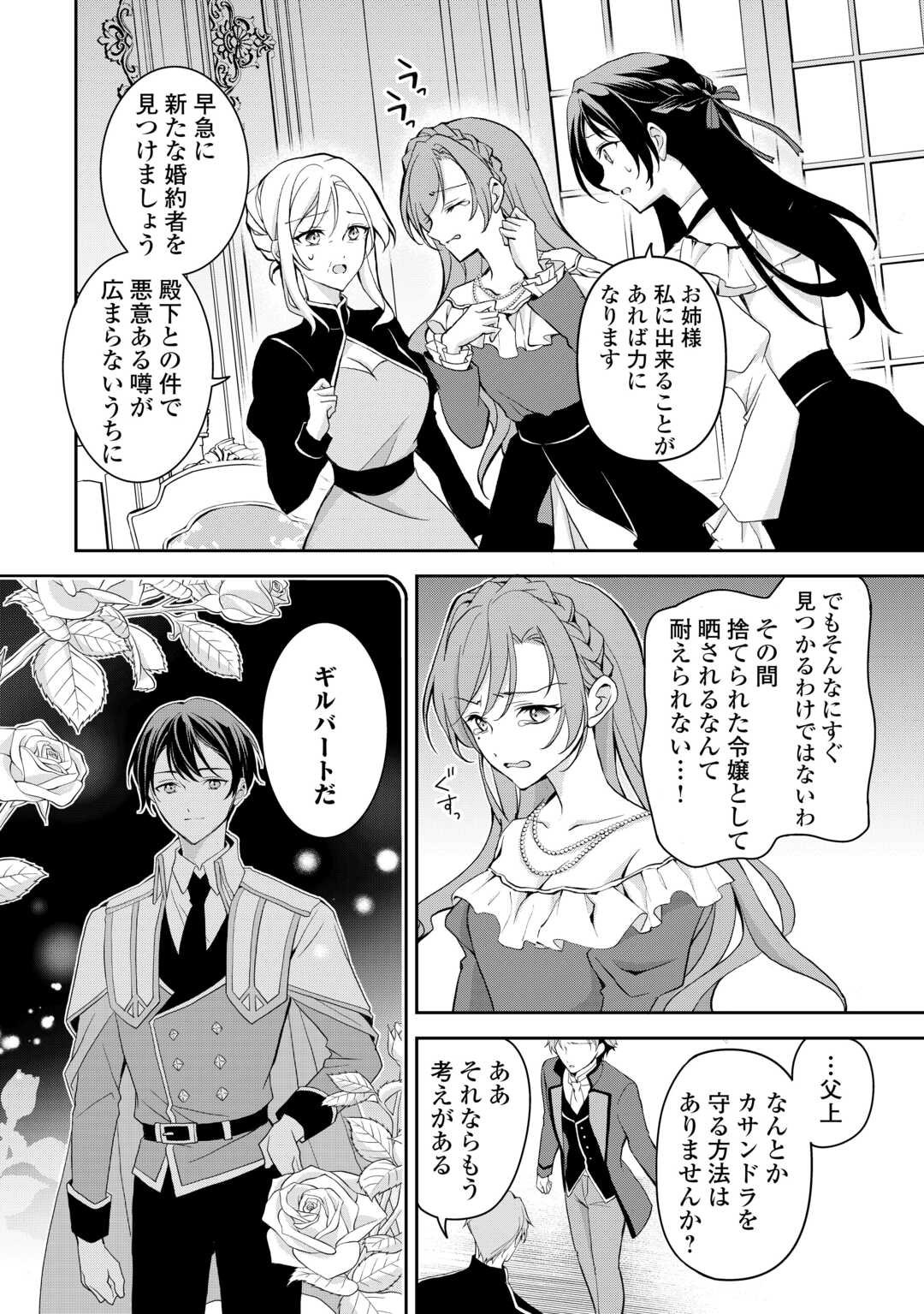 Konyakusha wo Ubawareta Hakushaku Reijou, Sorosoro Suki ni Ikitemiyou to Omoimasu - Chapter 1 - Page 12