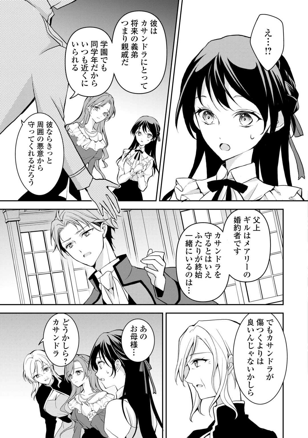 Konyakusha wo Ubawareta Hakushaku Reijou, Sorosoro Suki ni Ikitemiyou to Omoimasu - Chapter 1 - Page 13