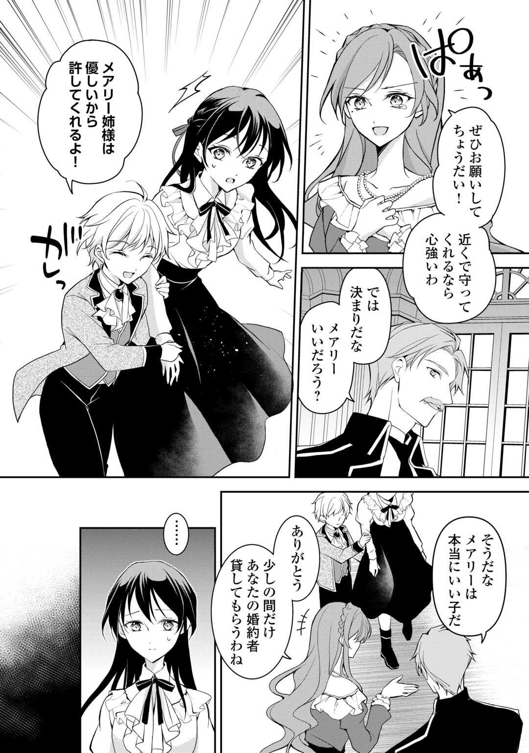 Konyakusha wo Ubawareta Hakushaku Reijou, Sorosoro Suki ni Ikitemiyou to Omoimasu - Chapter 1 - Page 14