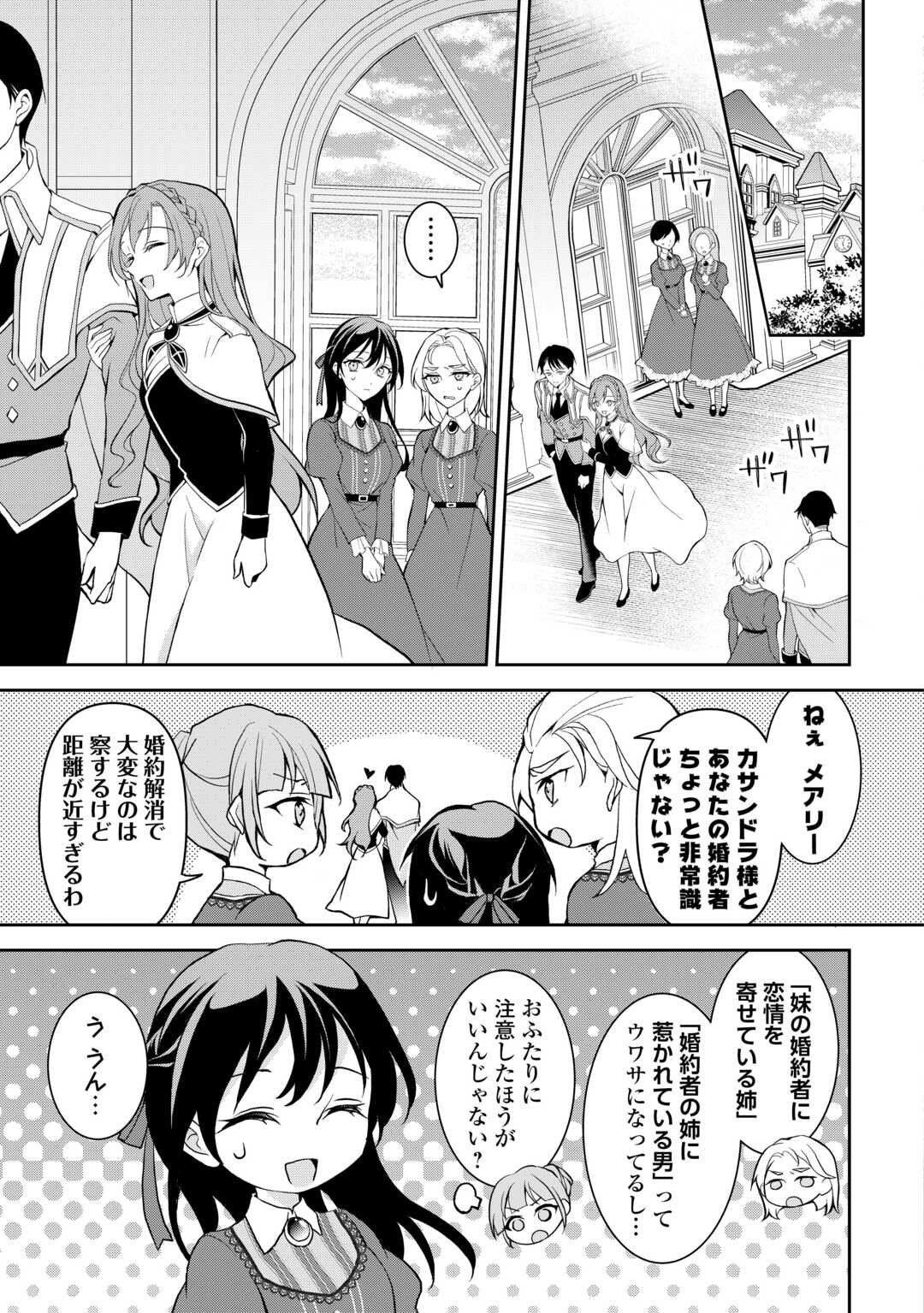 Konyakusha wo Ubawareta Hakushaku Reijou, Sorosoro Suki ni Ikitemiyou to Omoimasu - Chapter 1 - Page 15