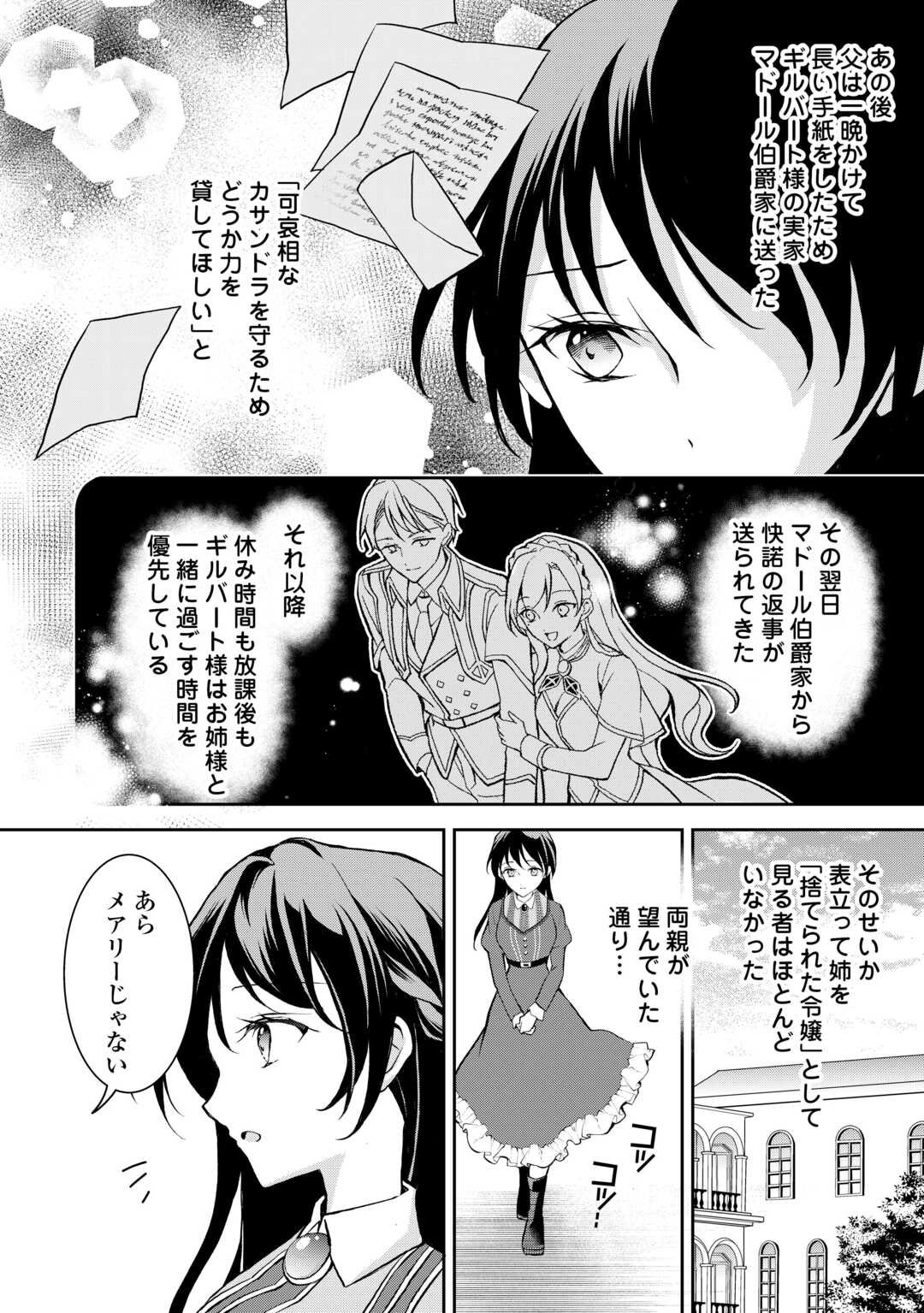 Konyakusha wo Ubawareta Hakushaku Reijou, Sorosoro Suki ni Ikitemiyou to Omoimasu - Chapter 1 - Page 16