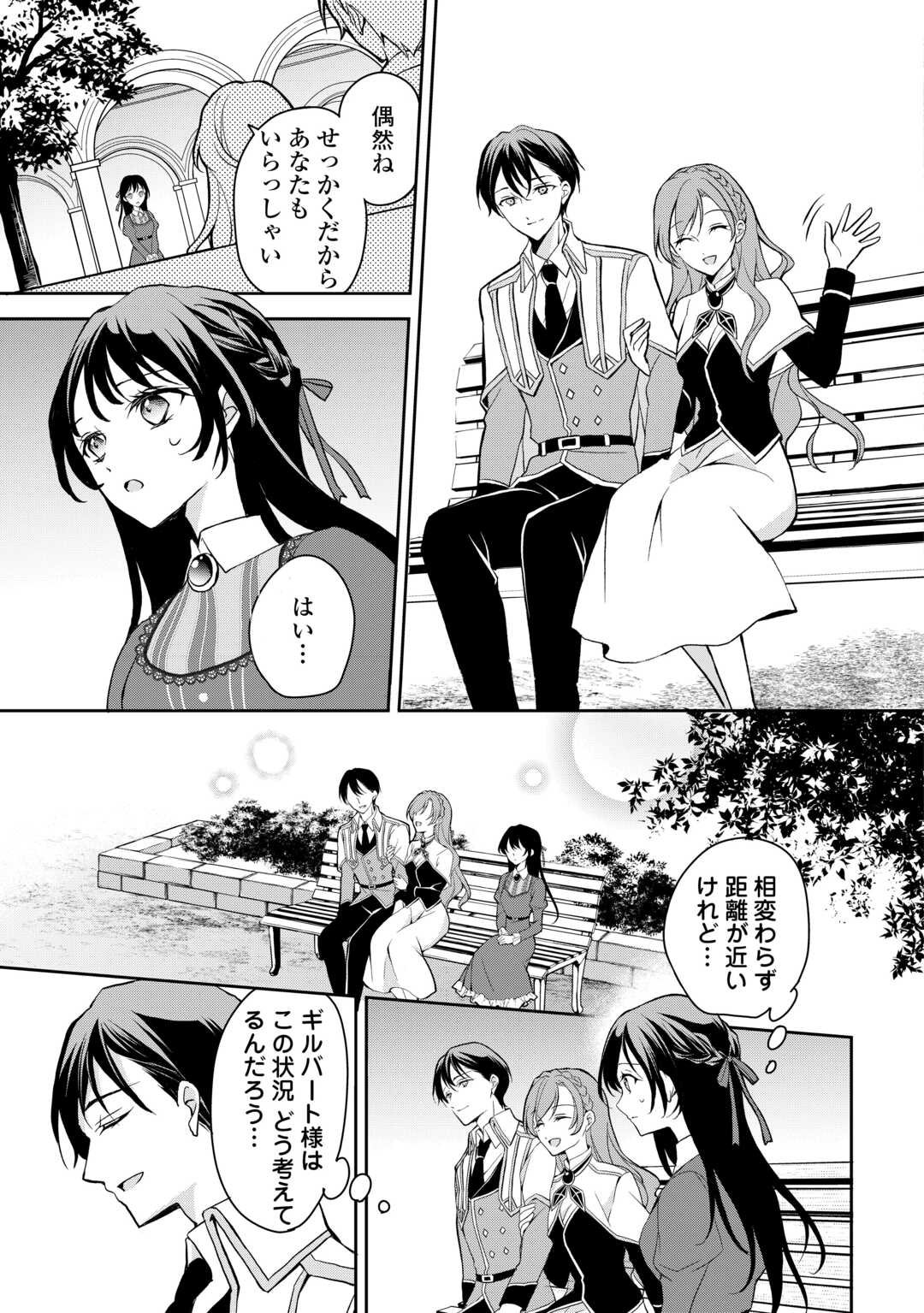 Konyakusha wo Ubawareta Hakushaku Reijou, Sorosoro Suki ni Ikitemiyou to Omoimasu - Chapter 1 - Page 17