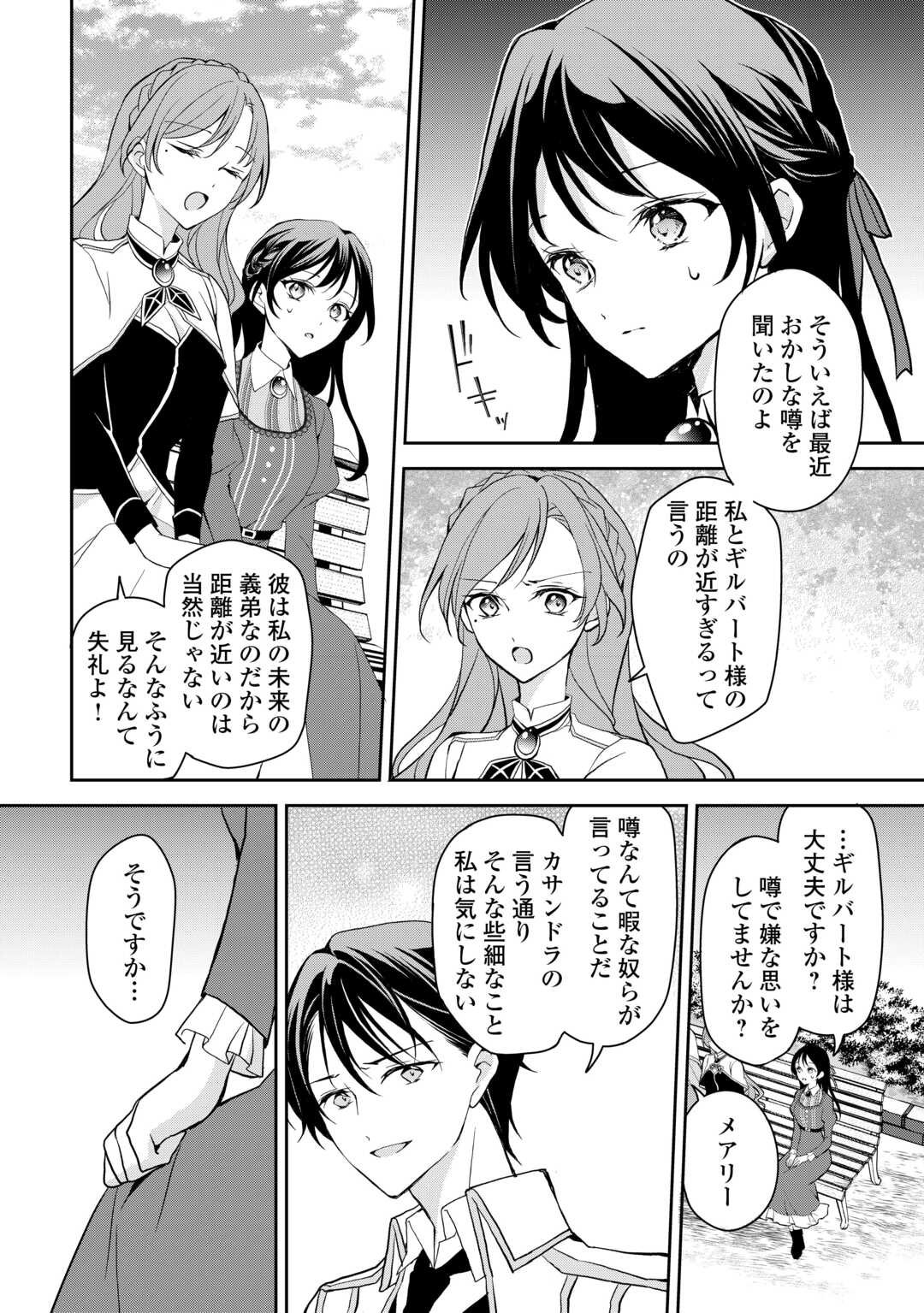 Konyakusha wo Ubawareta Hakushaku Reijou, Sorosoro Suki ni Ikitemiyou to Omoimasu - Chapter 1 - Page 18