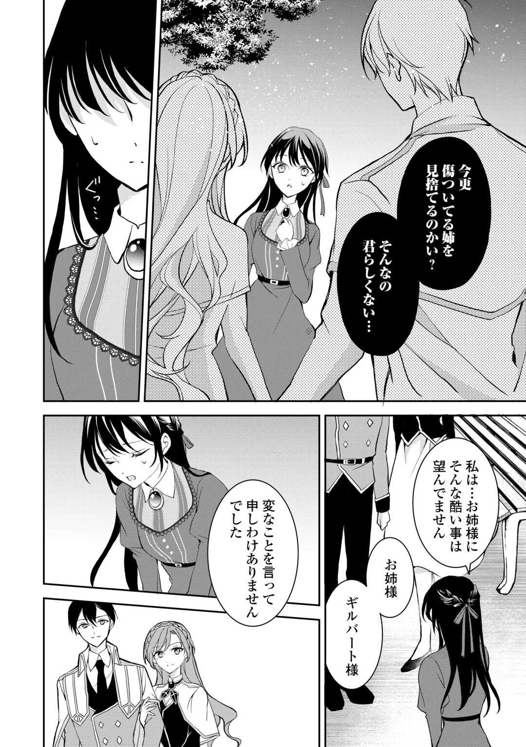 Konyakusha wo Ubawareta Hakushaku Reijou, Sorosoro Suki ni Ikitemiyou to Omoimasu - Chapter 1 - Page 20