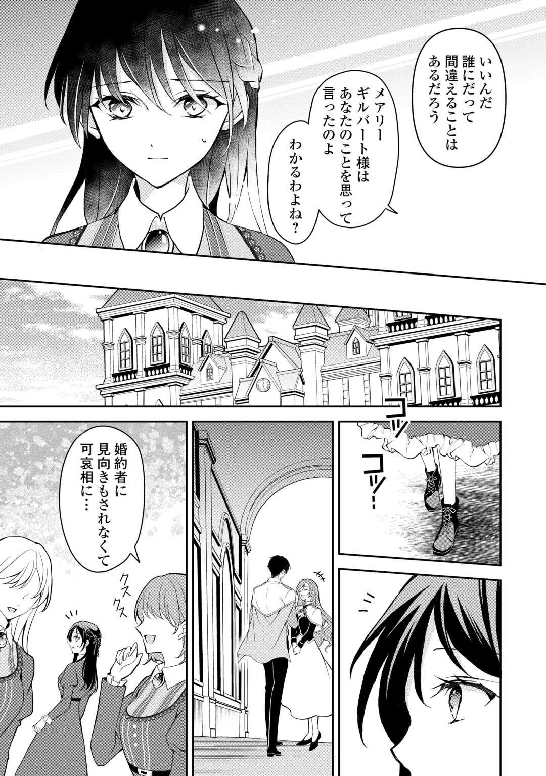 Konyakusha wo Ubawareta Hakushaku Reijou, Sorosoro Suki ni Ikitemiyou to Omoimasu - Chapter 1 - Page 21