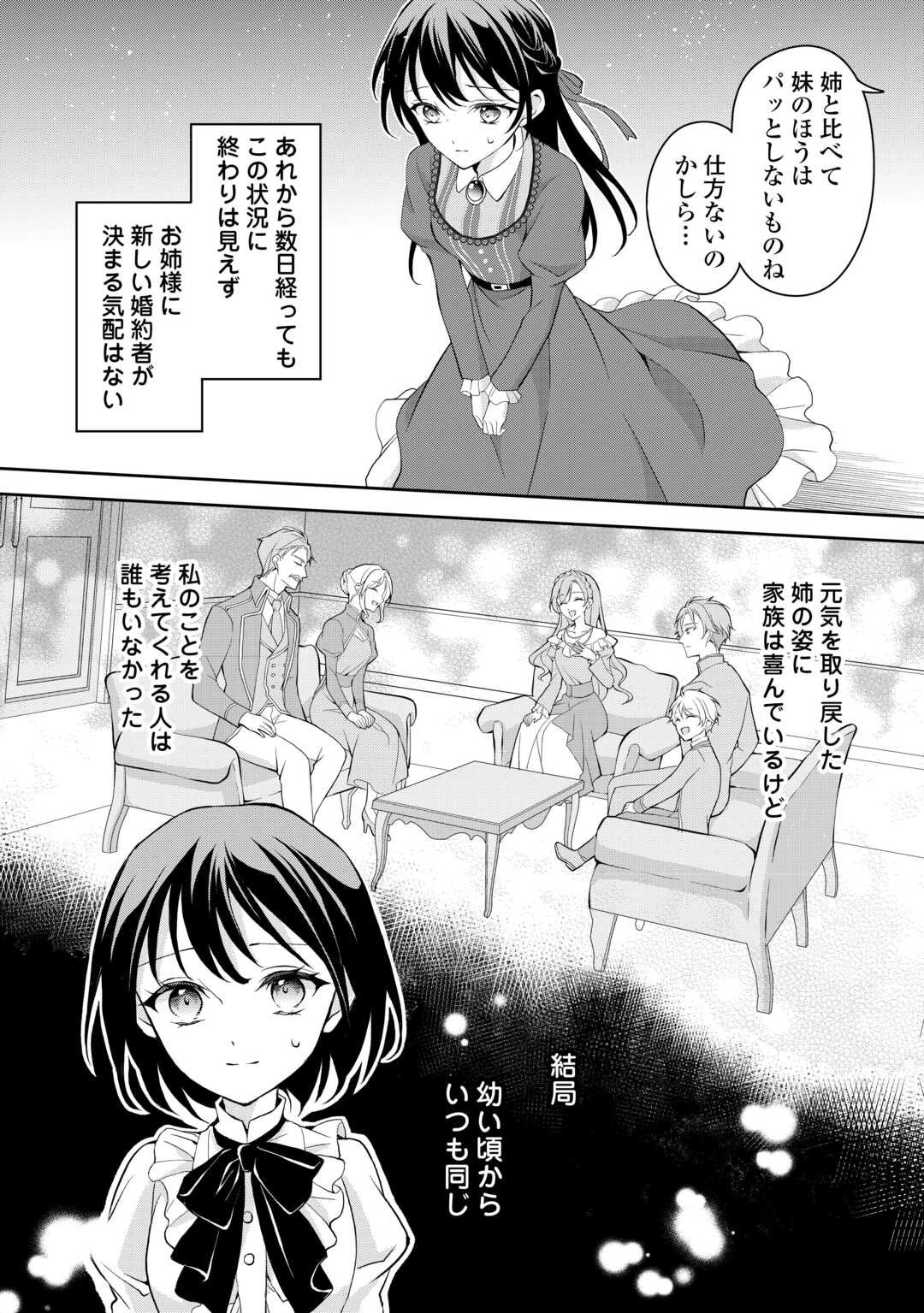 Konyakusha wo Ubawareta Hakushaku Reijou, Sorosoro Suki ni Ikitemiyou to Omoimasu - Chapter 1 - Page 22