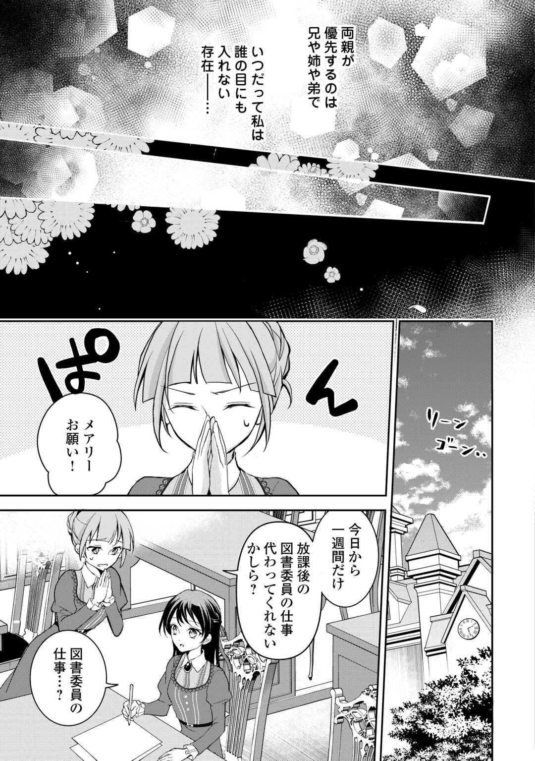 Konyakusha wo Ubawareta Hakushaku Reijou, Sorosoro Suki ni Ikitemiyou to Omoimasu - Chapter 1 - Page 23