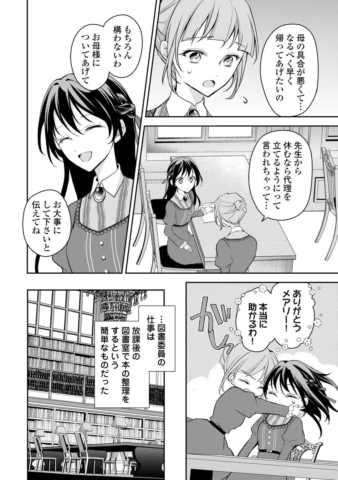 Konyakusha wo Ubawareta Hakushaku Reijou, Sorosoro Suki ni Ikitemiyou to Omoimasu - Chapter 1 - Page 24