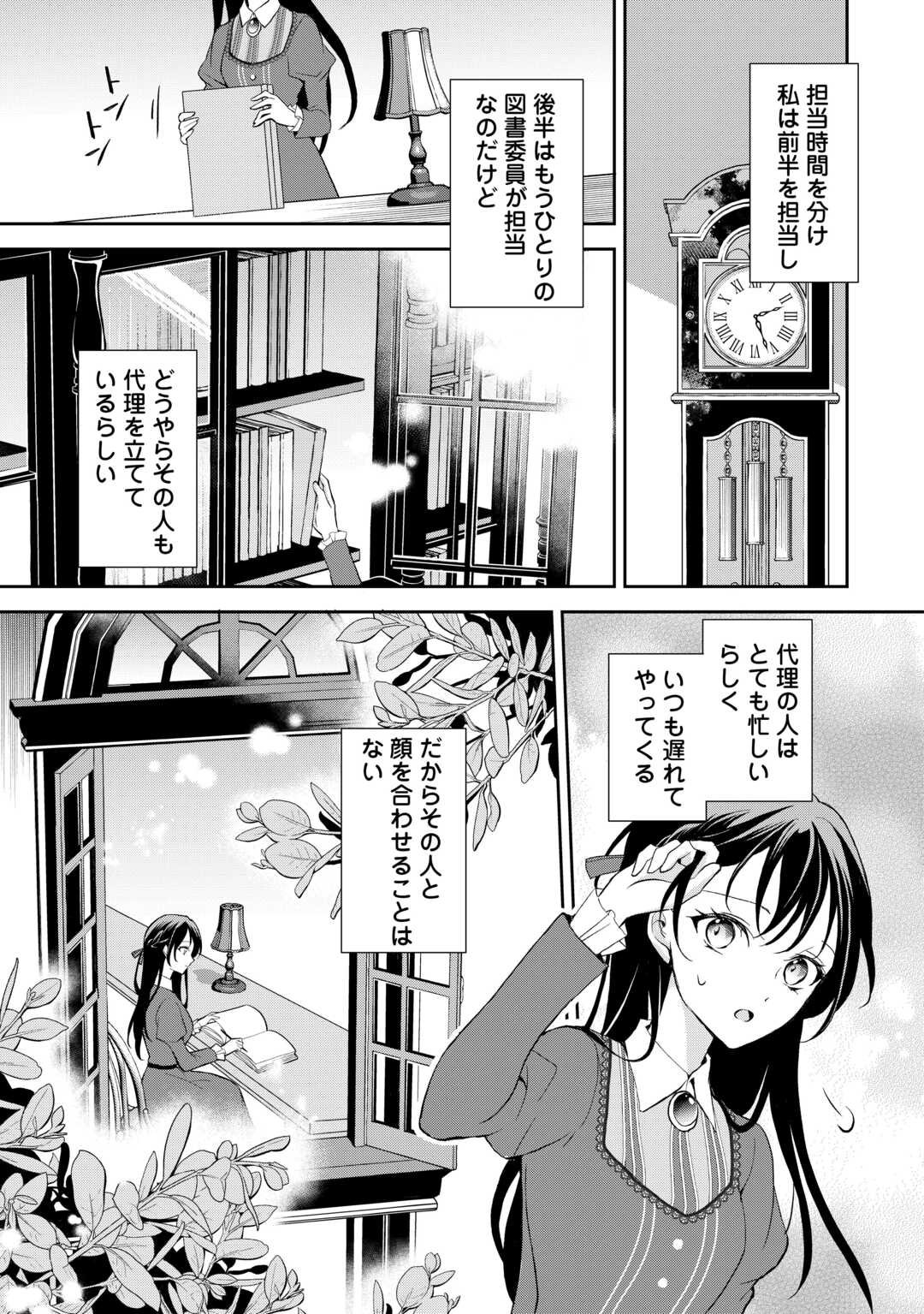 Konyakusha wo Ubawareta Hakushaku Reijou, Sorosoro Suki ni Ikitemiyou to Omoimasu - Chapter 1 - Page 25