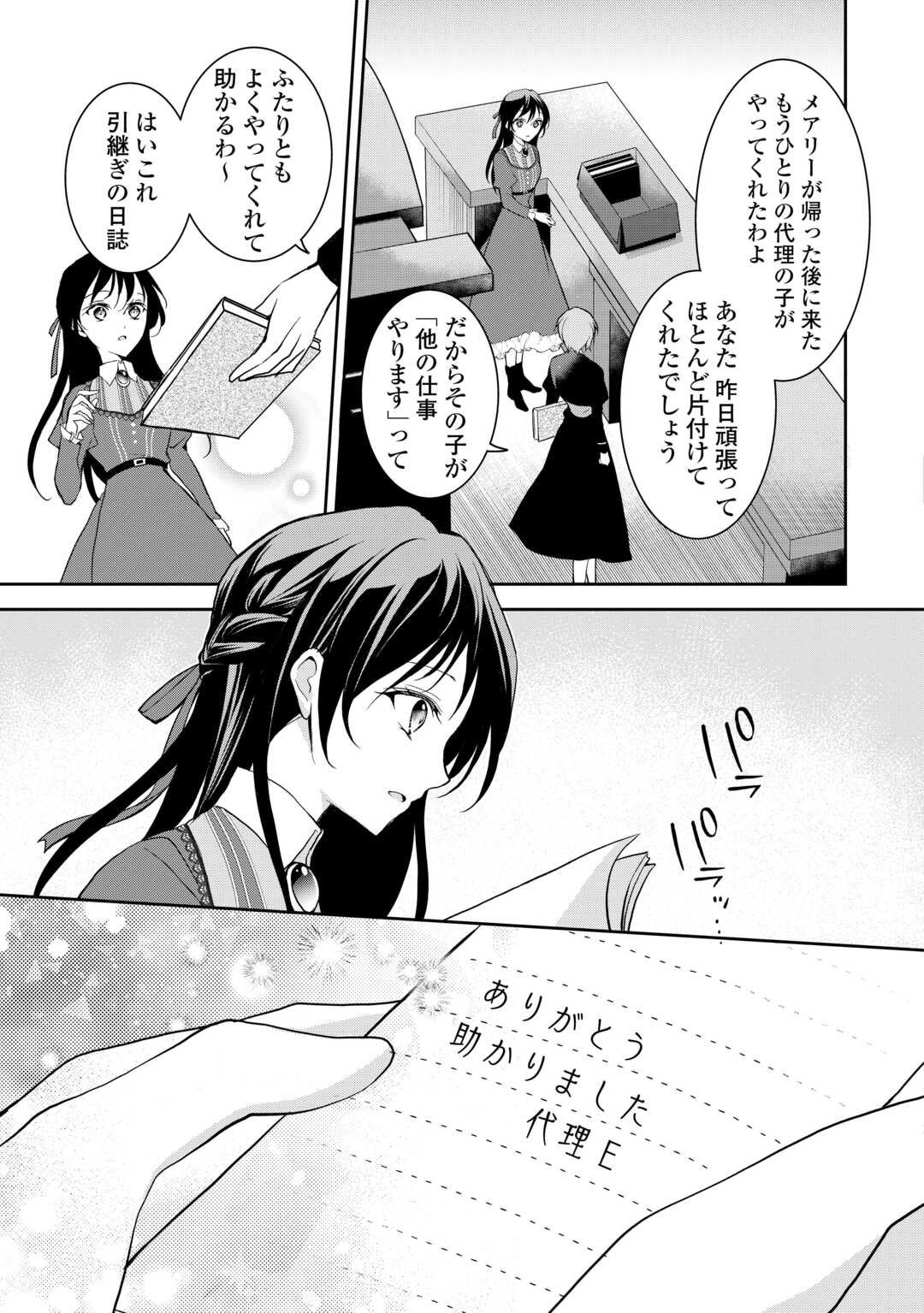 Konyakusha wo Ubawareta Hakushaku Reijou, Sorosoro Suki ni Ikitemiyou to Omoimasu - Chapter 1 - Page 27