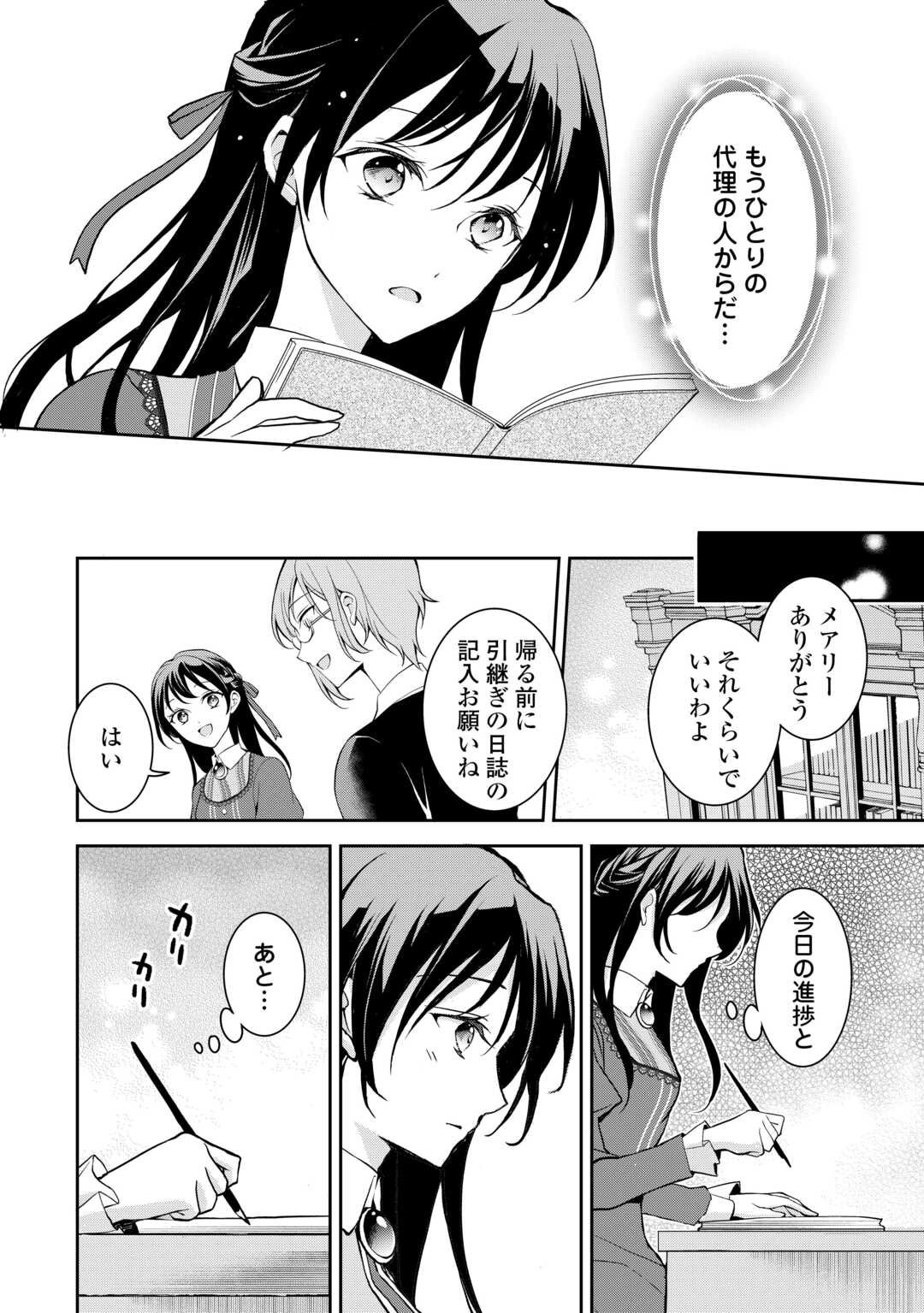 Konyakusha wo Ubawareta Hakushaku Reijou, Sorosoro Suki ni Ikitemiyou to Omoimasu - Chapter 1 - Page 28