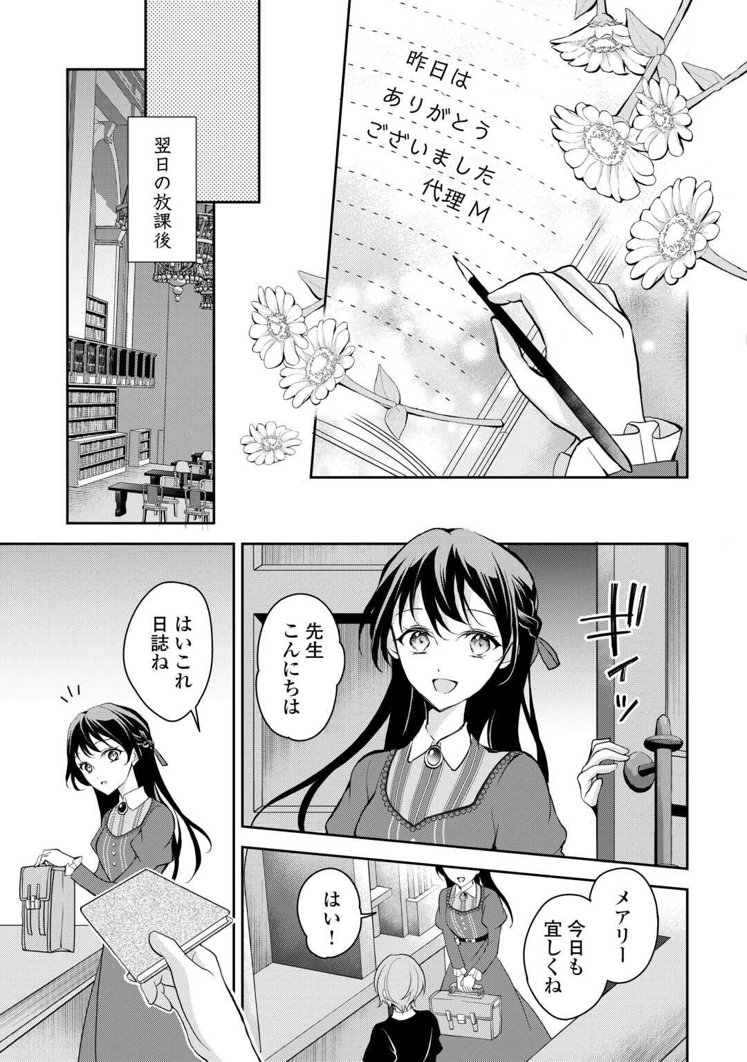Konyakusha wo Ubawareta Hakushaku Reijou, Sorosoro Suki ni Ikitemiyou to Omoimasu - Chapter 1 - Page 29