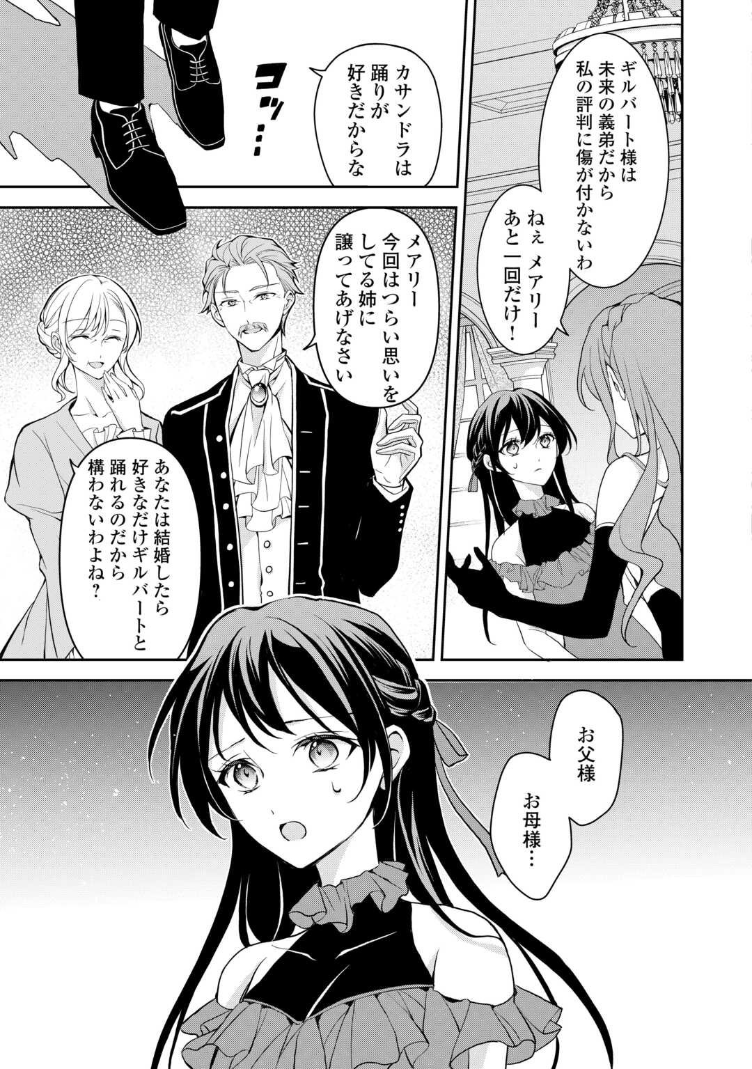 Konyakusha wo Ubawareta Hakushaku Reijou, Sorosoro Suki ni Ikitemiyou to Omoimasu - Chapter 1 - Page 3