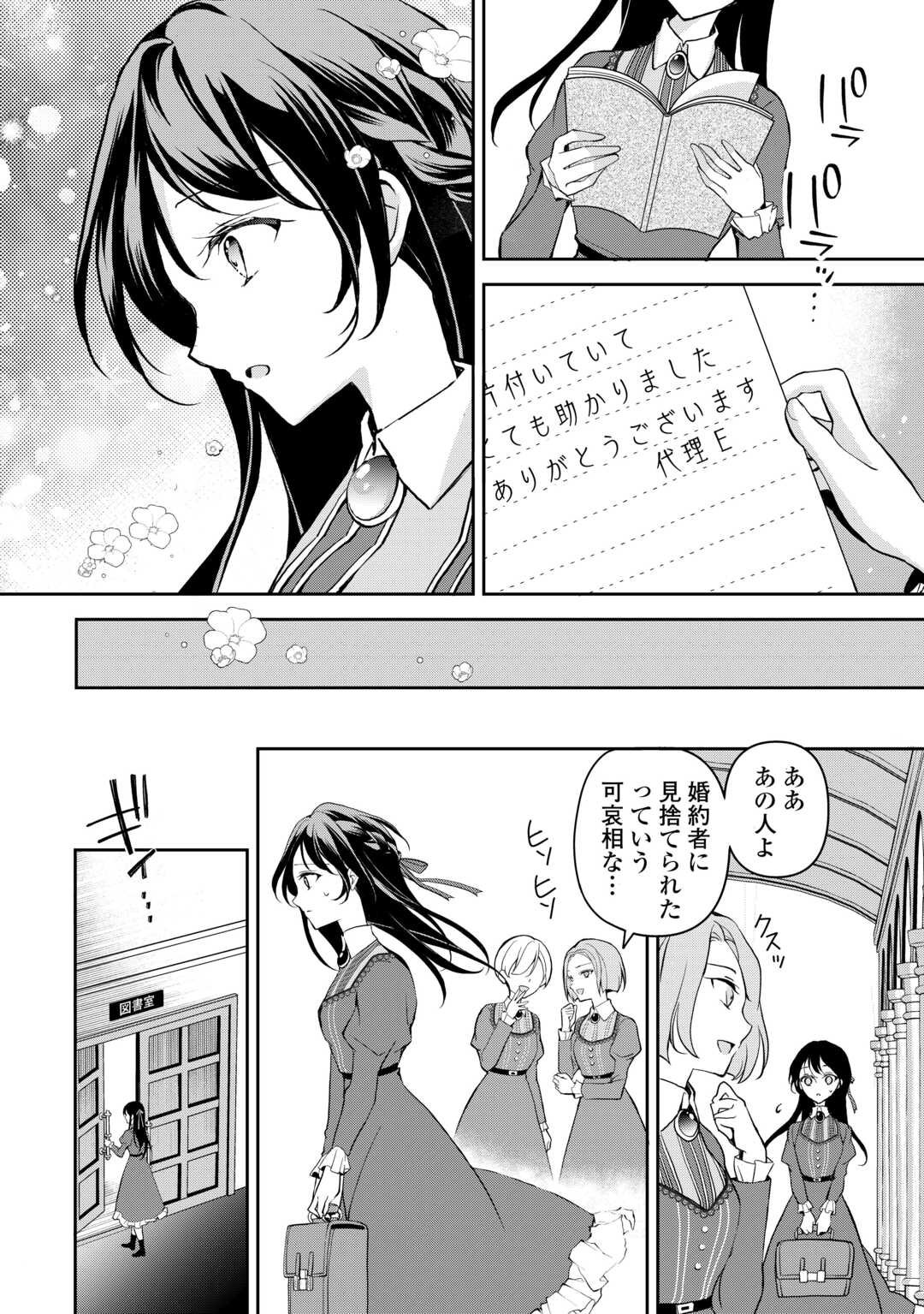 Konyakusha wo Ubawareta Hakushaku Reijou, Sorosoro Suki ni Ikitemiyou to Omoimasu - Chapter 1 - Page 30