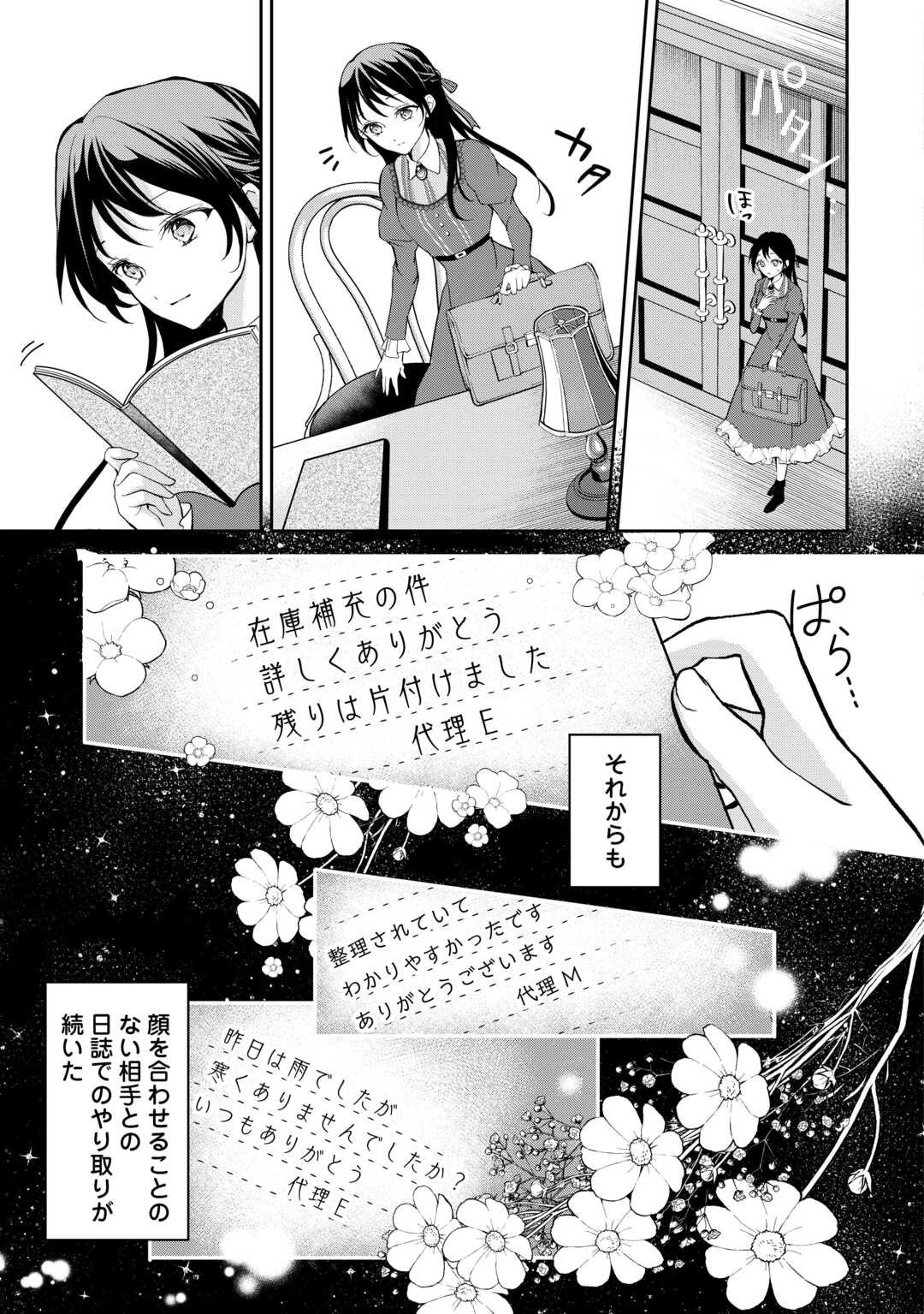 Konyakusha wo Ubawareta Hakushaku Reijou, Sorosoro Suki ni Ikitemiyou to Omoimasu - Chapter 1 - Page 31