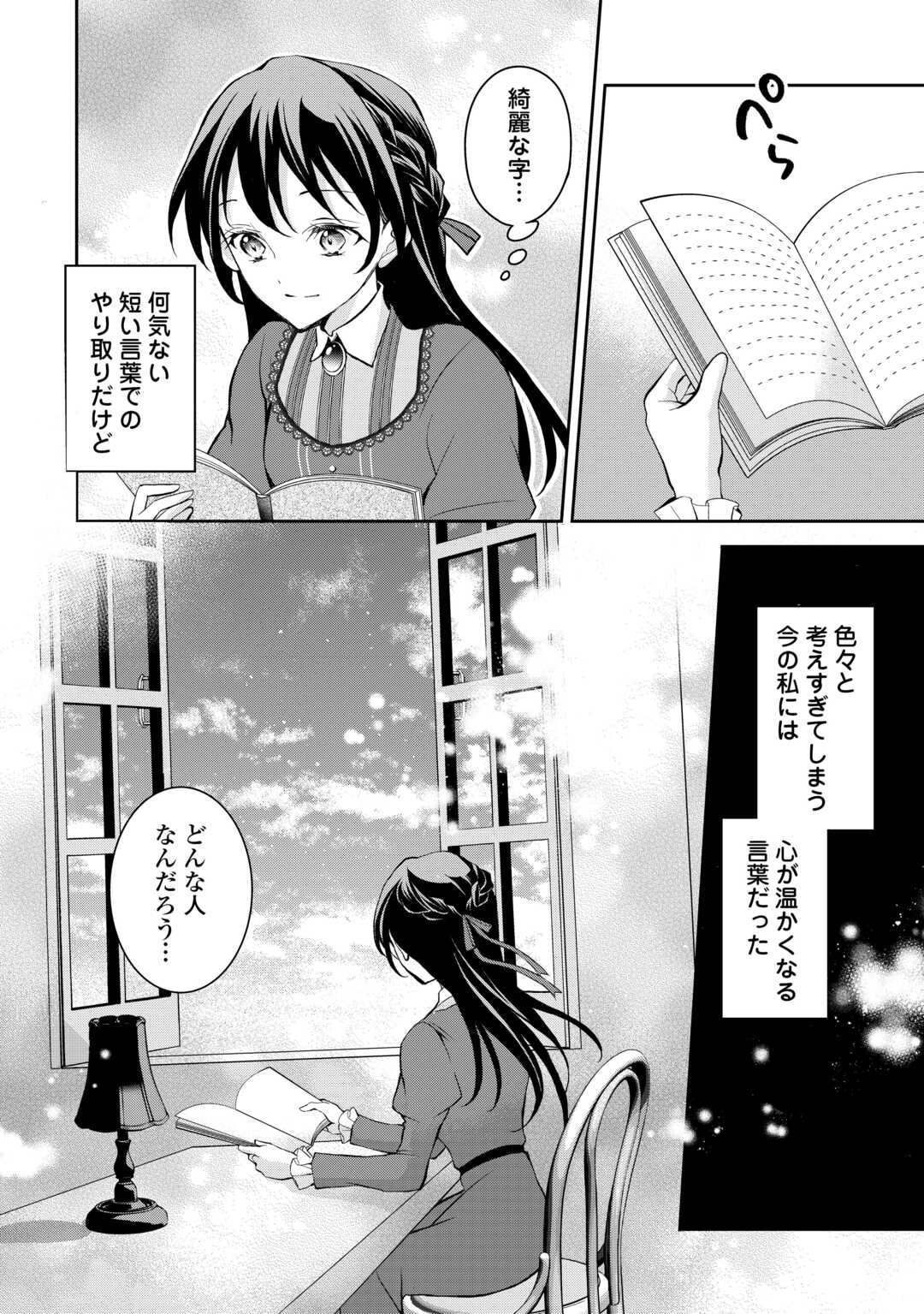 Konyakusha wo Ubawareta Hakushaku Reijou, Sorosoro Suki ni Ikitemiyou to Omoimasu - Chapter 1 - Page 32