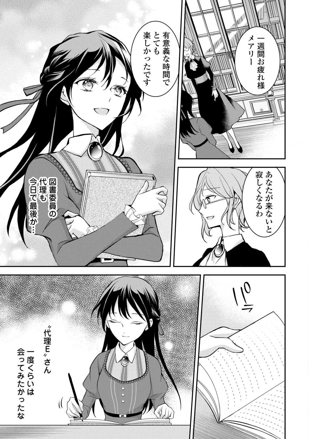 Konyakusha wo Ubawareta Hakushaku Reijou, Sorosoro Suki ni Ikitemiyou to Omoimasu - Chapter 1 - Page 33