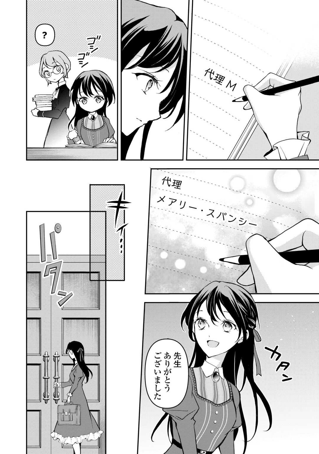 Konyakusha wo Ubawareta Hakushaku Reijou, Sorosoro Suki ni Ikitemiyou to Omoimasu - Chapter 1 - Page 34