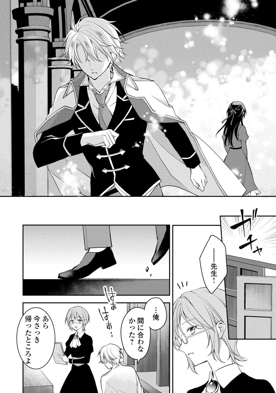 Konyakusha wo Ubawareta Hakushaku Reijou, Sorosoro Suki ni Ikitemiyou to Omoimasu - Chapter 1 - Page 36