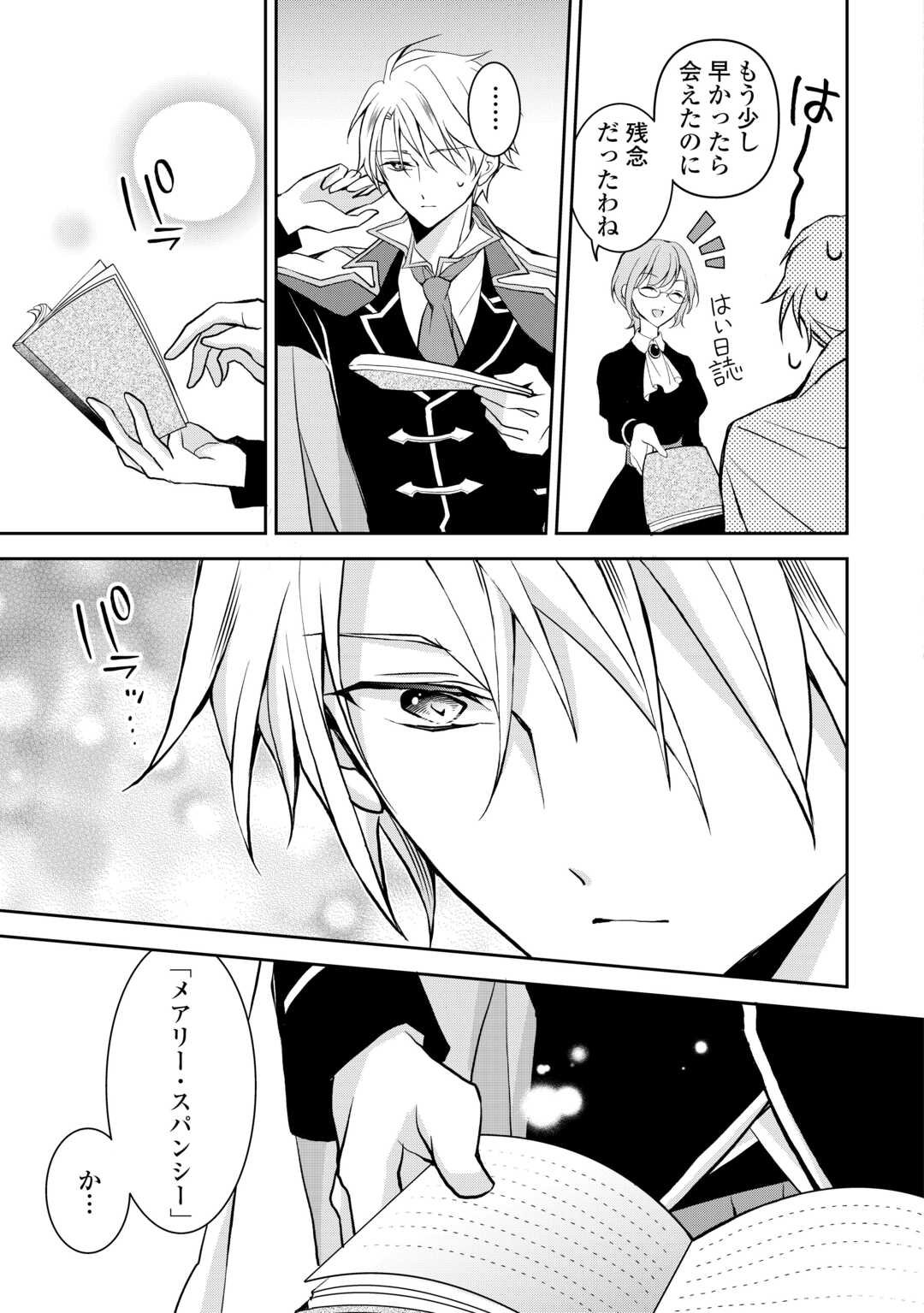 Konyakusha wo Ubawareta Hakushaku Reijou, Sorosoro Suki ni Ikitemiyou to Omoimasu - Chapter 1 - Page 37