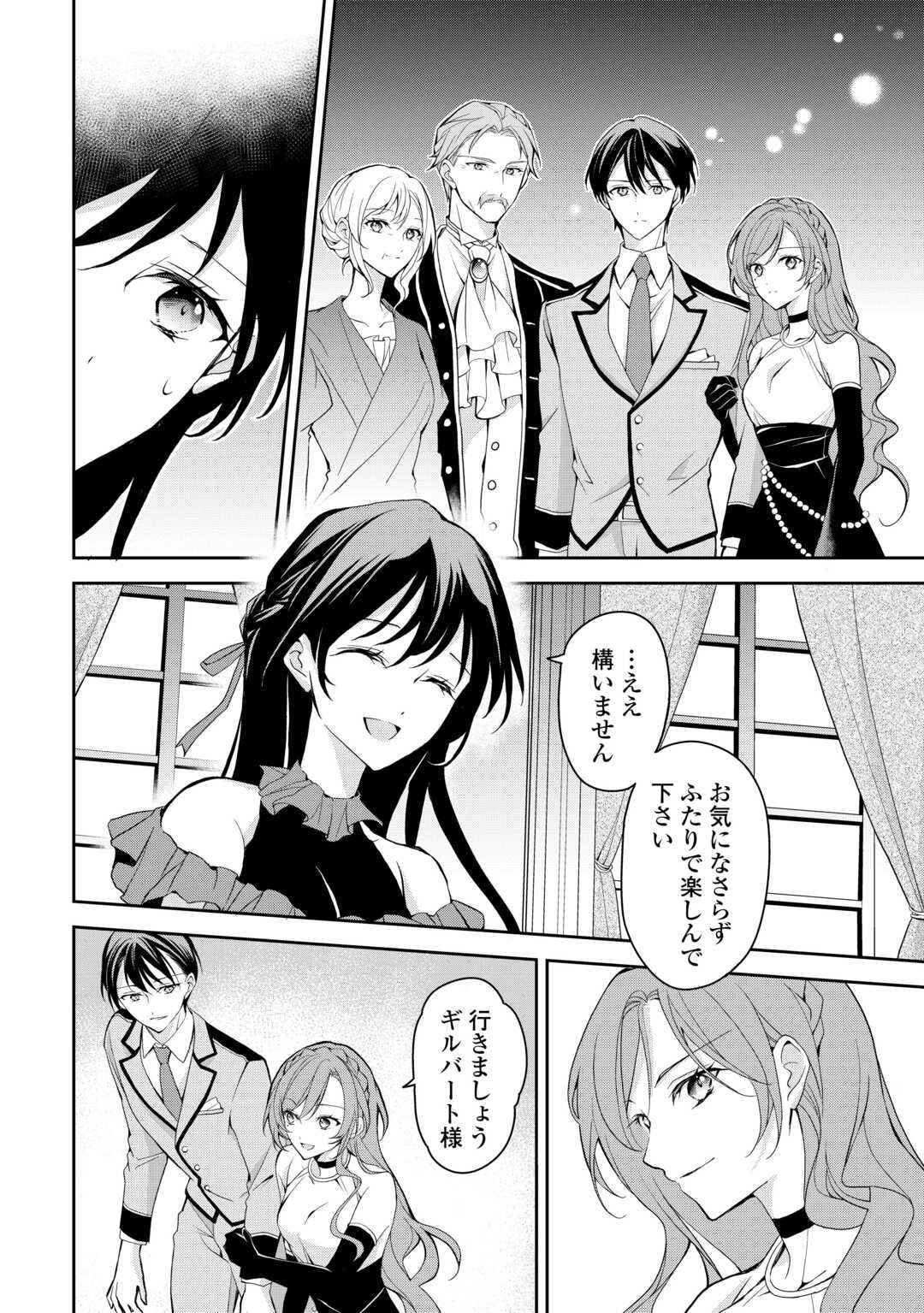 Konyakusha wo Ubawareta Hakushaku Reijou, Sorosoro Suki ni Ikitemiyou to Omoimasu - Chapter 1 - Page 4